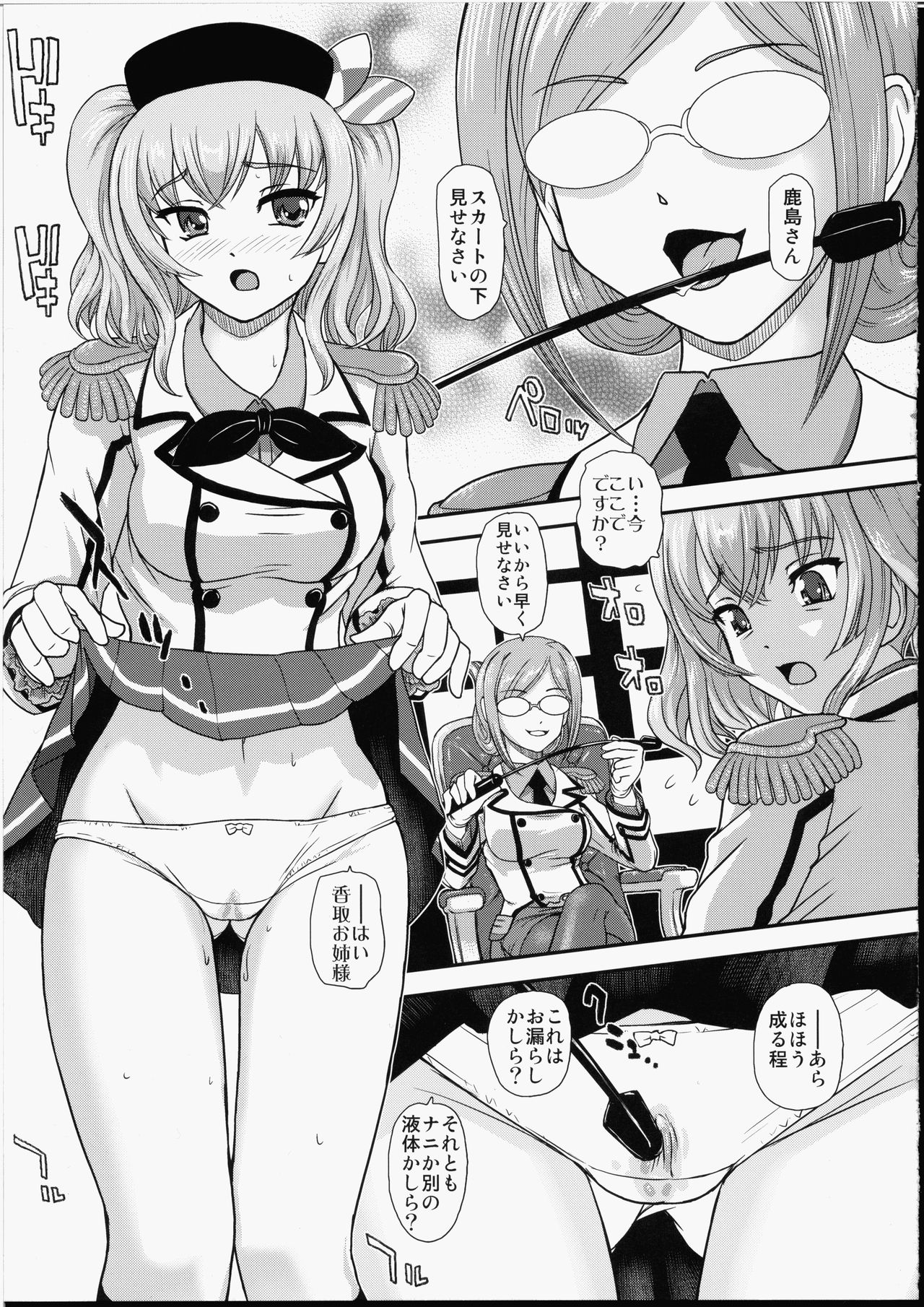 Yasashiku Shidou Itashimasu page 4 full