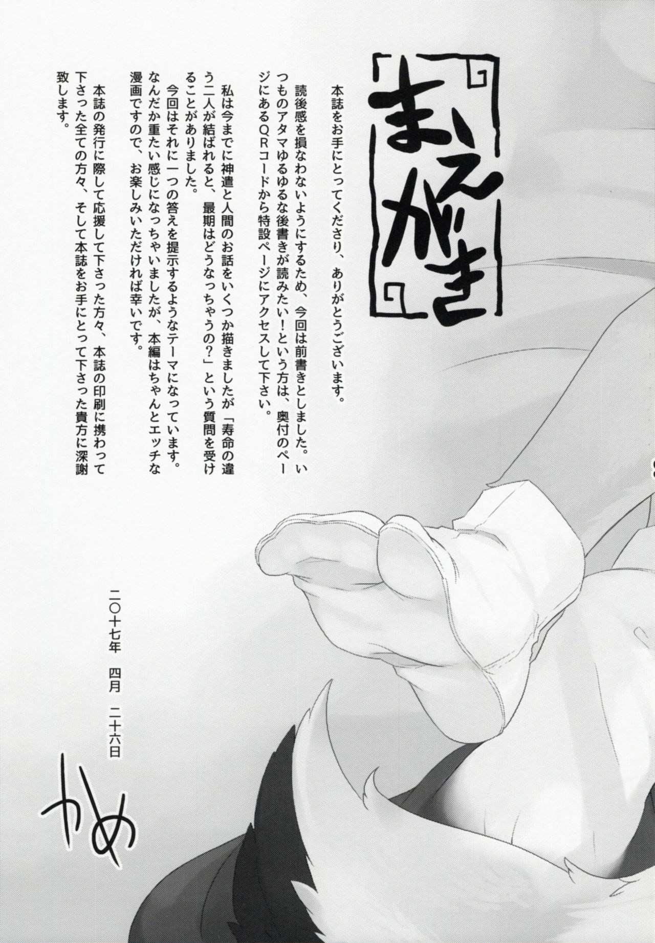 Toki ga Kuchite mo page 4 full