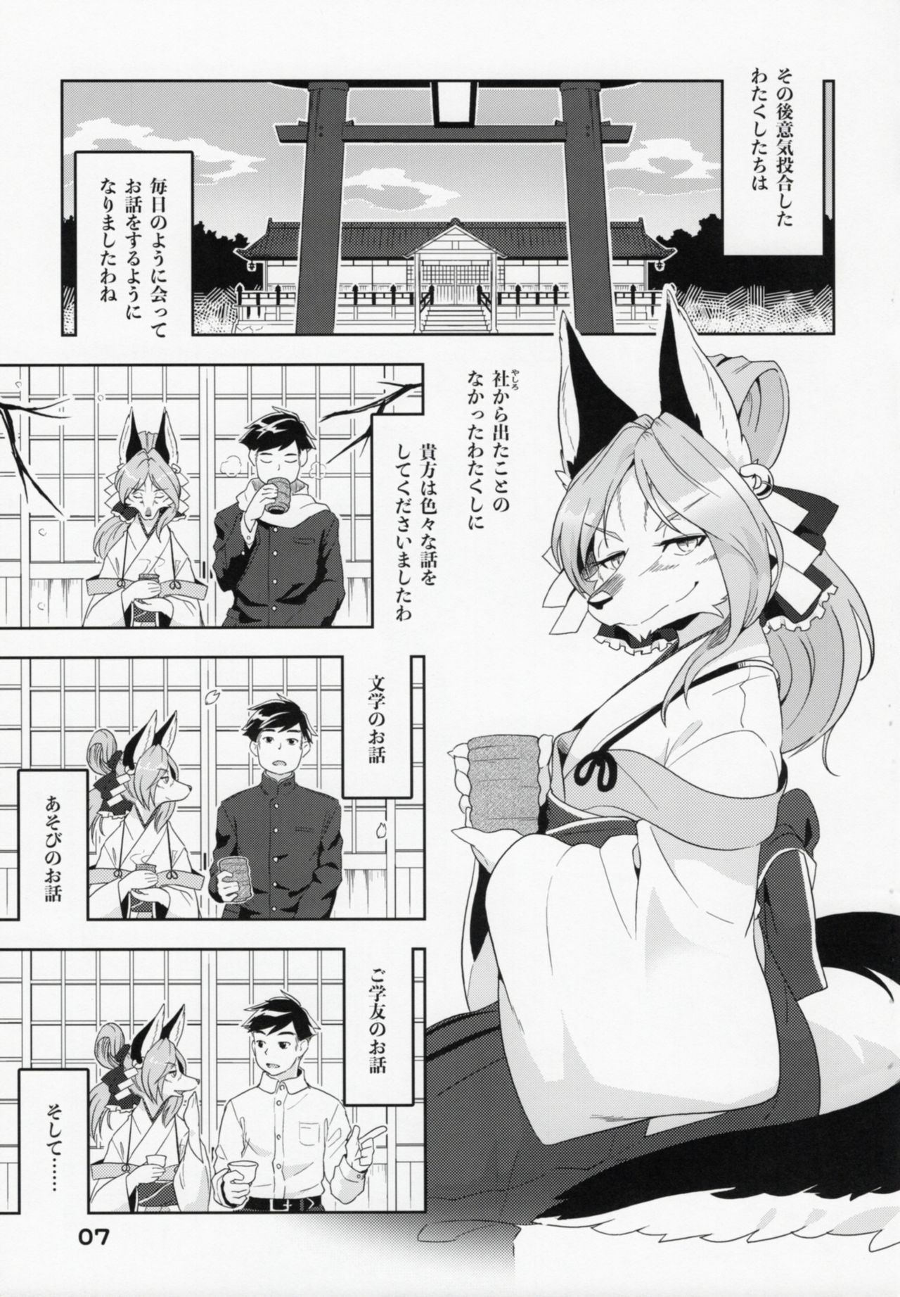 Toki ga Kuchite mo page 7 full