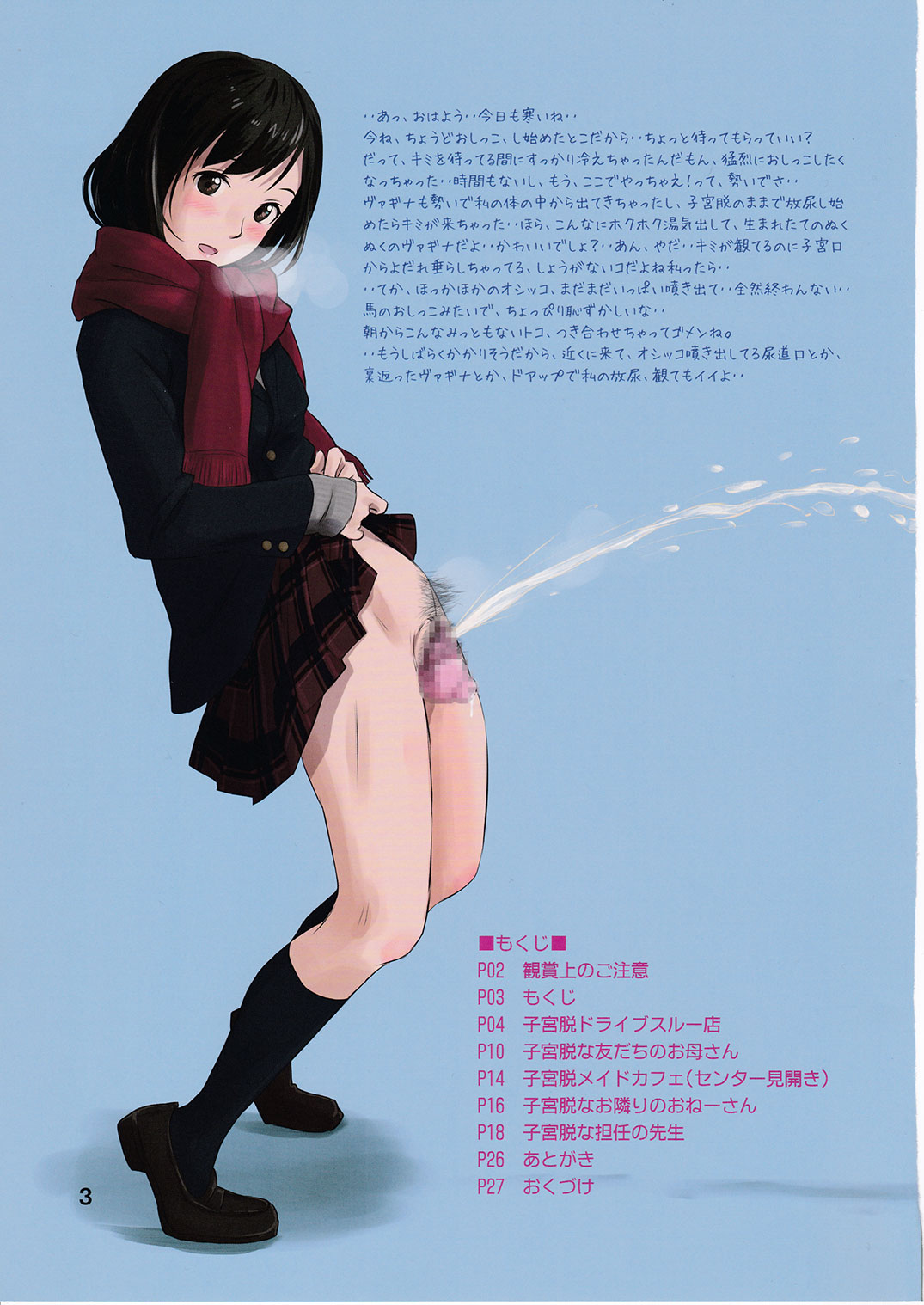 Datsukko Album page 3 full