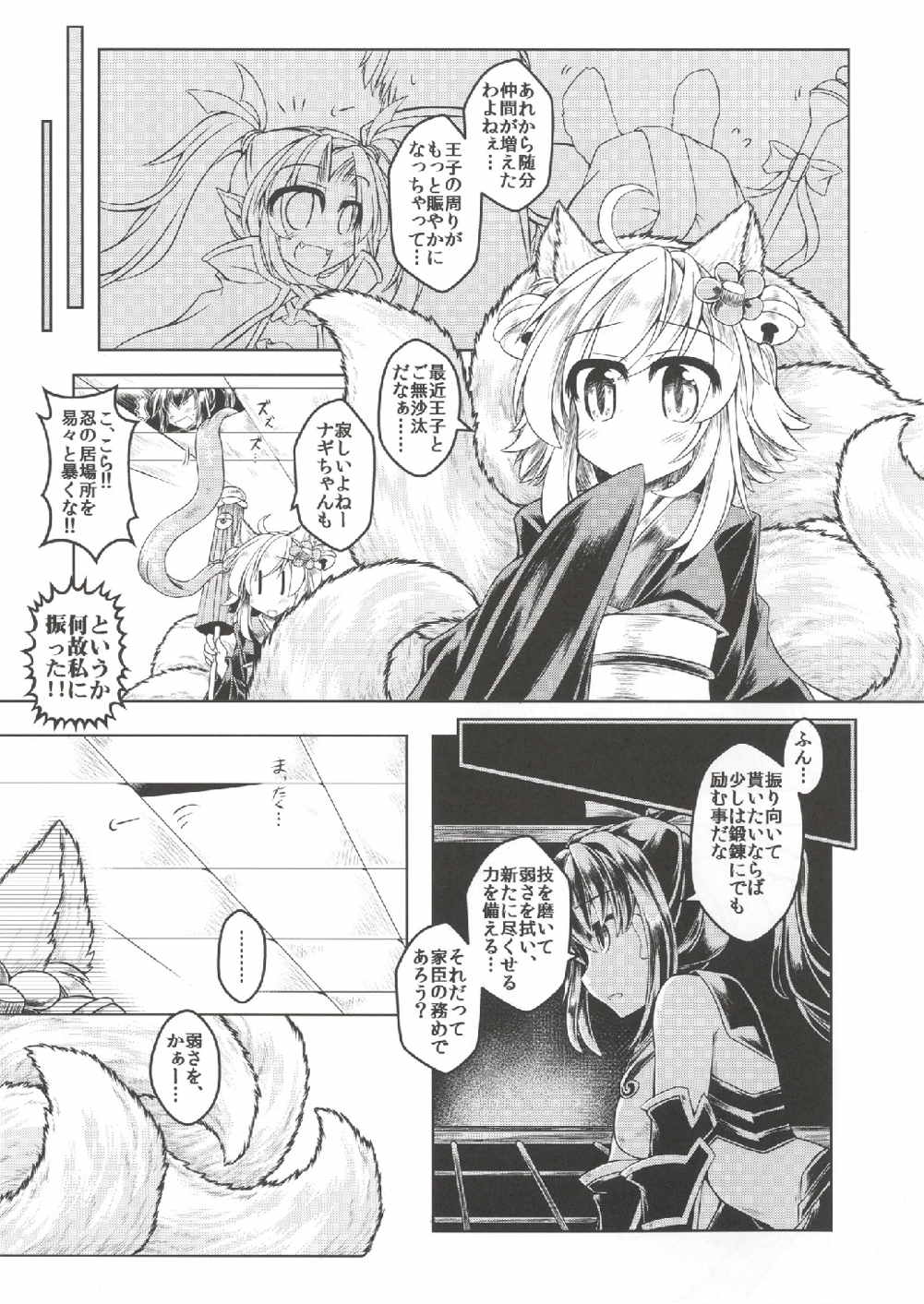 Ippan Hei B To Shinshitsu Kunren Inari Hen page 2 full
