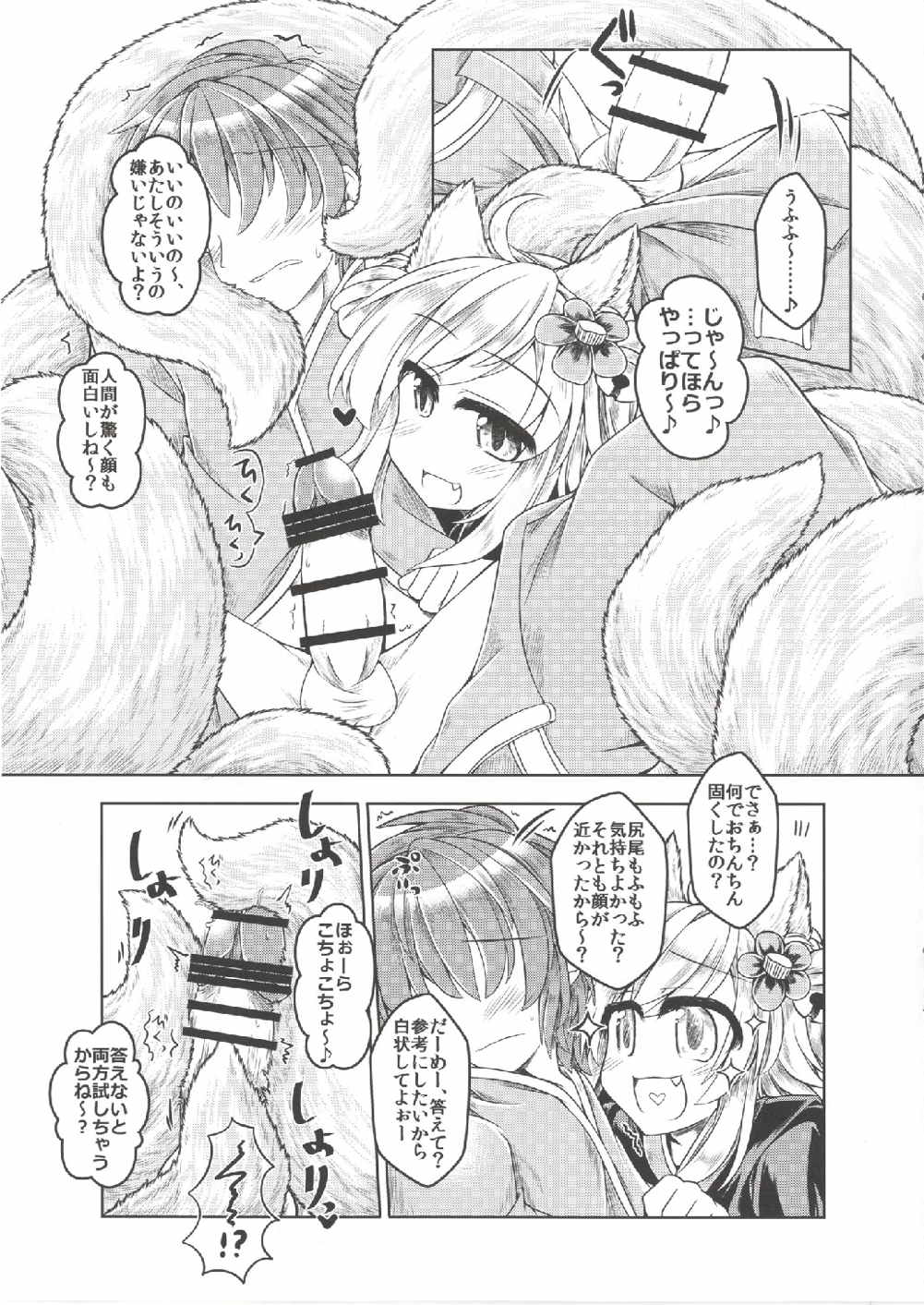 Ippan Hei B To Shinshitsu Kunren Inari Hen page 6 full