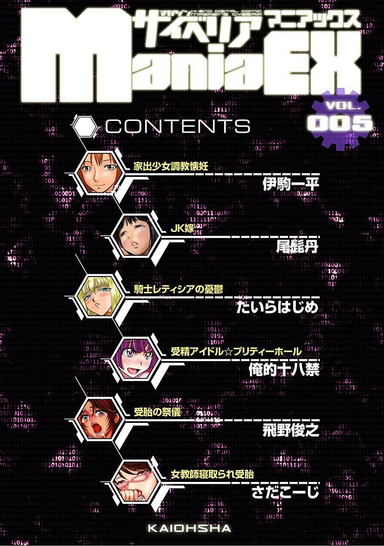 Cyberia ManiaEX Vol. 005 - Nakadashi Haramase page 4 full