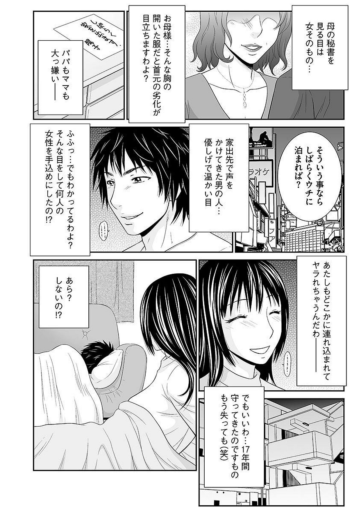 Cyberia ManiaEX Vol. 005 - Nakadashi Haramase page 8 full