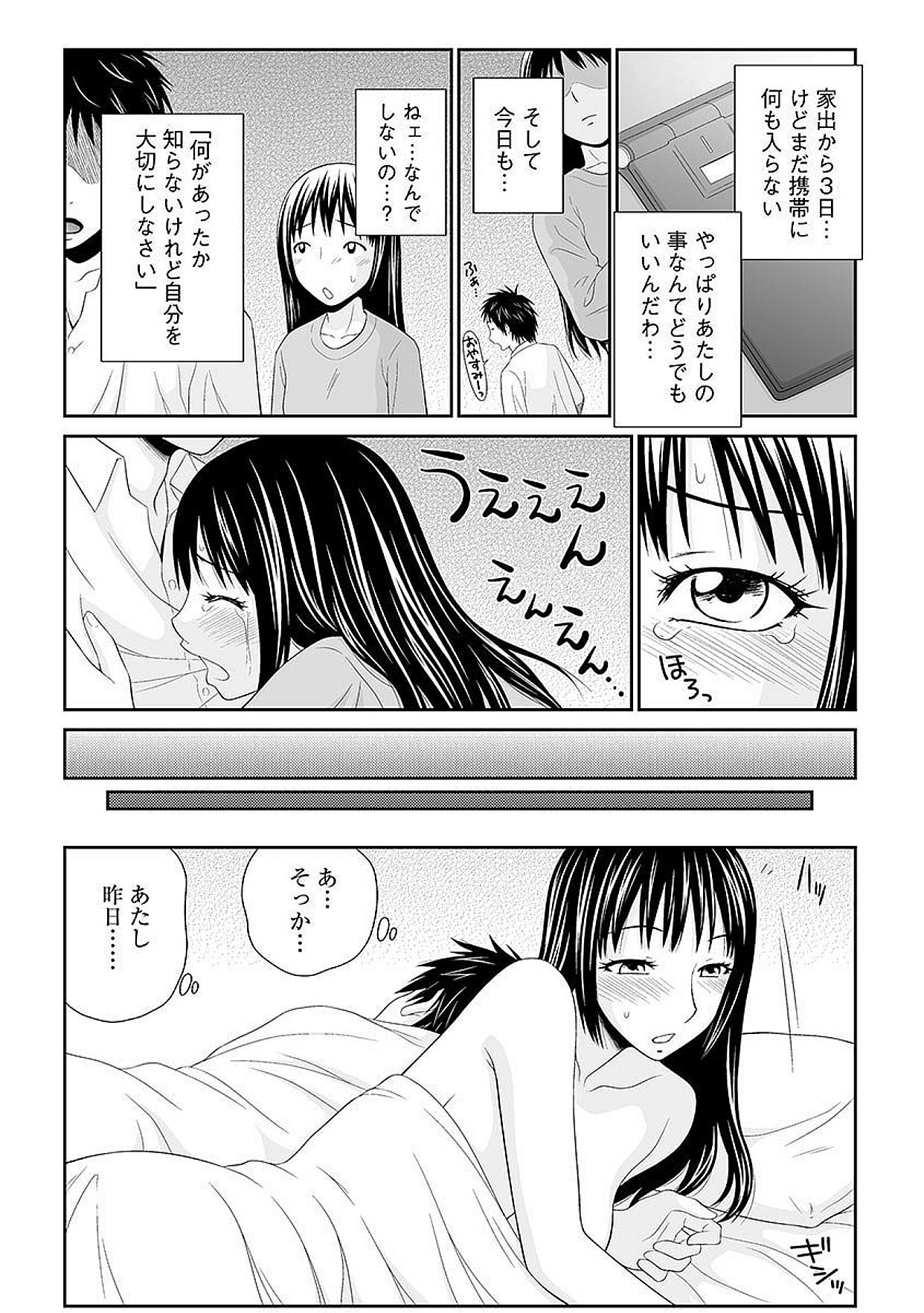 Cyberia ManiaEX Vol. 005 - Nakadashi Haramase page 9 full