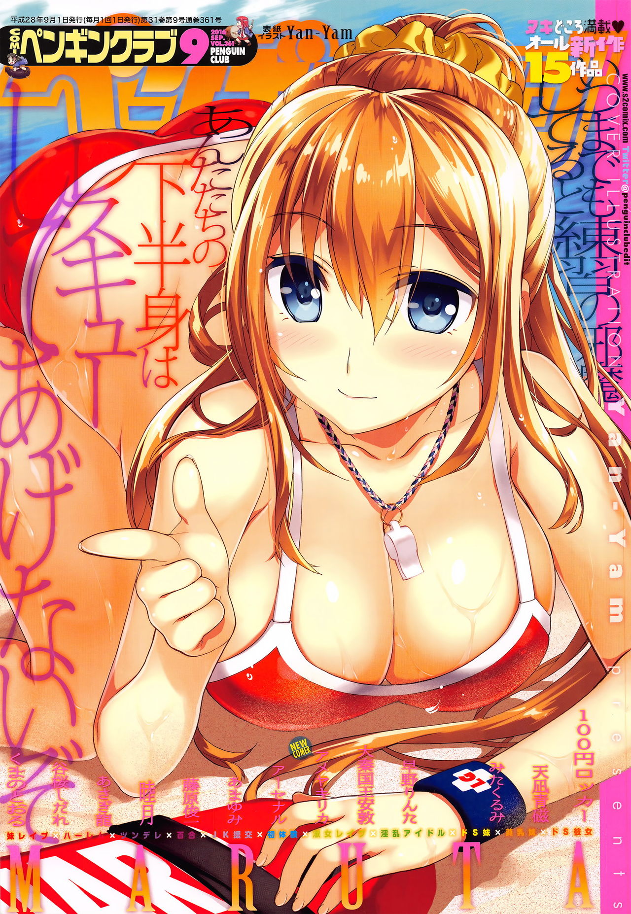 COMIC Penguin Club 2016-09 page 1 full