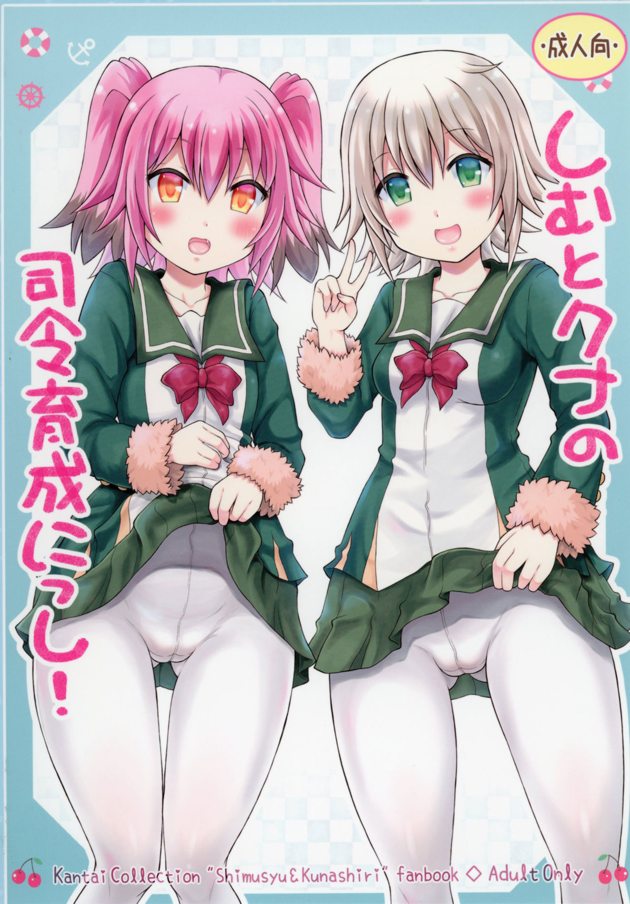 Shimu to Kuna no Shirei Ikusei Nisshi! page 1 full