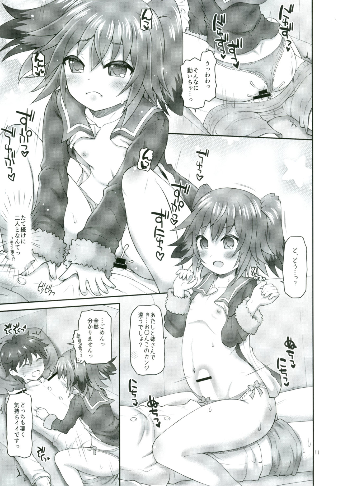 Shimu to Kuna no Shirei Ikusei Nisshi! page 10 full