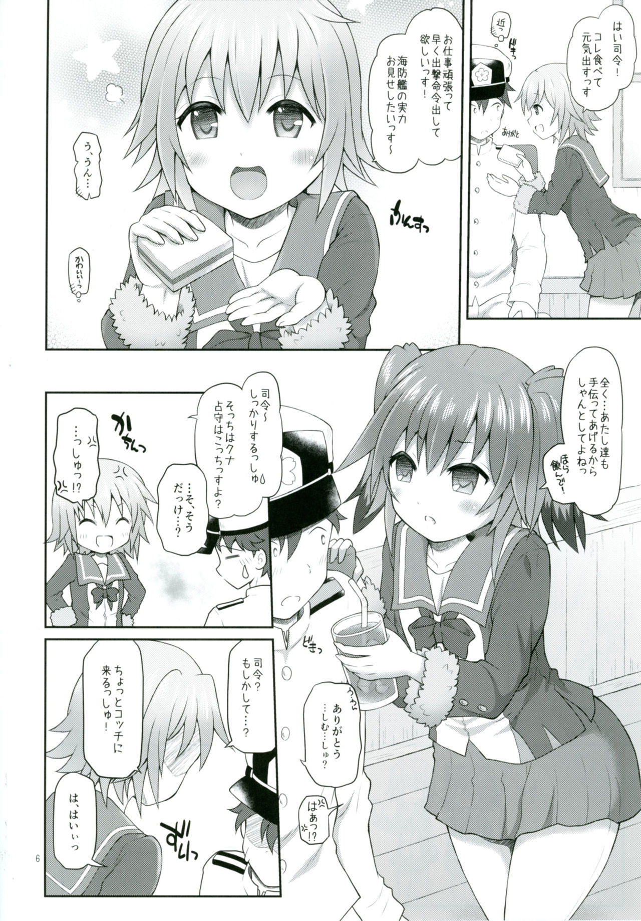 Shimu to Kuna no Shirei Ikusei Nisshi! page 5 full
