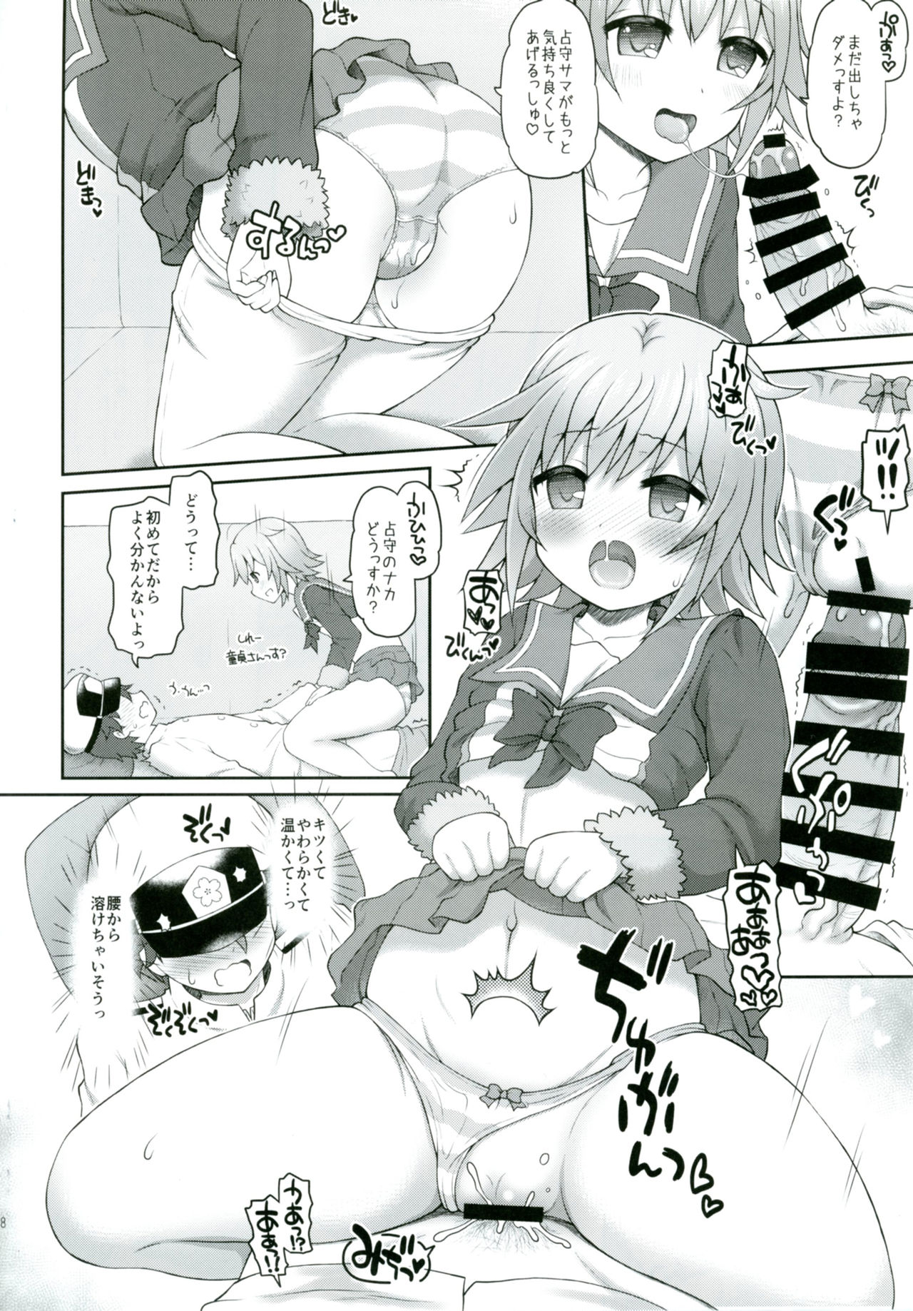 Shimu to Kuna no Shirei Ikusei Nisshi! page 7 full