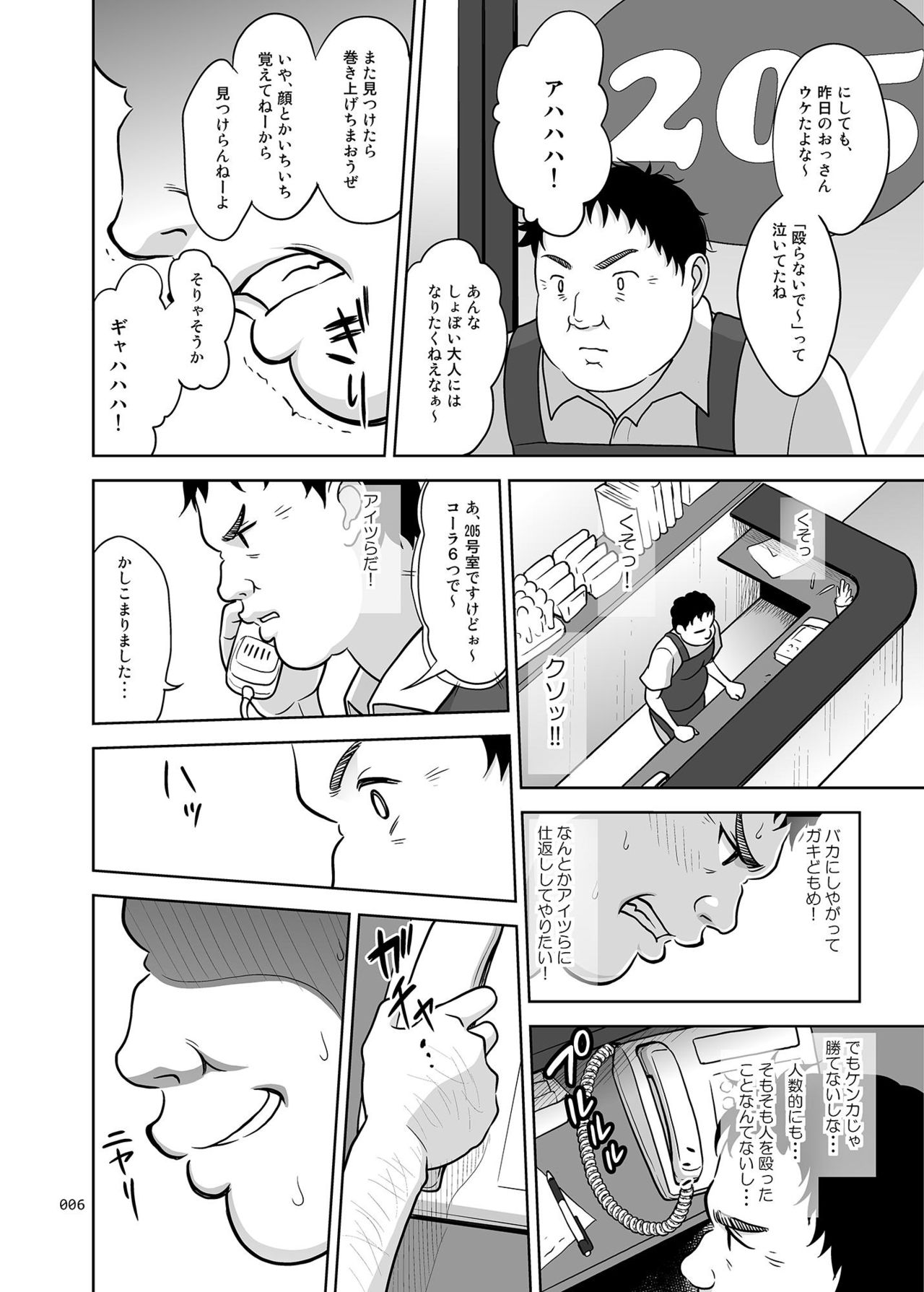 Oyasuminasai page 5 full