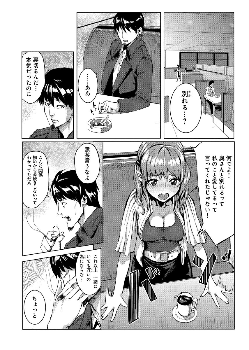 Dokidoki Time Paradise ~Sawari Houdai Ire Houdai~ 7 page 2 full