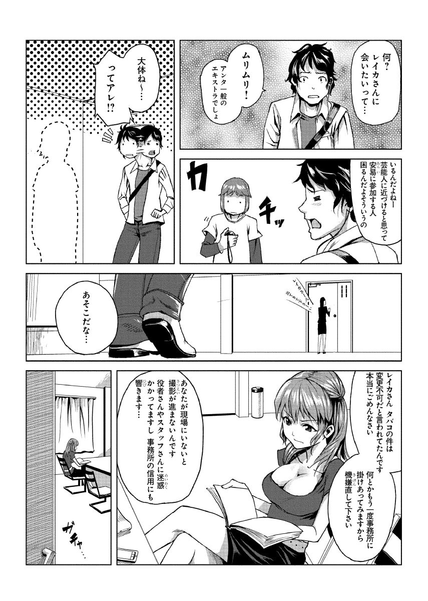 Dokidoki Time Paradise ~Sawari Houdai Ire Houdai~ 7 page 6 full