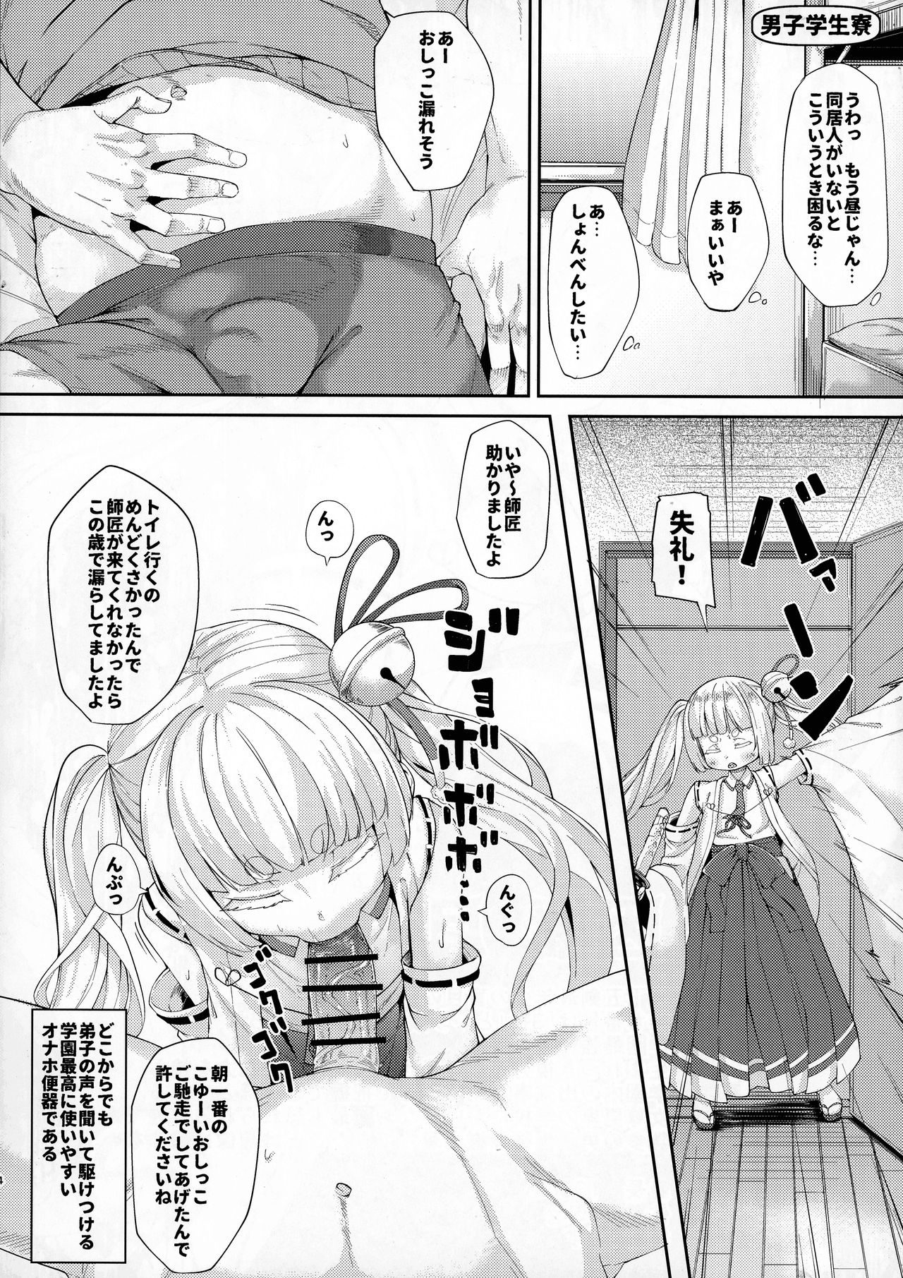 Saimin Onaho Inaba Tsukuyo-chan Shishou page 4 full