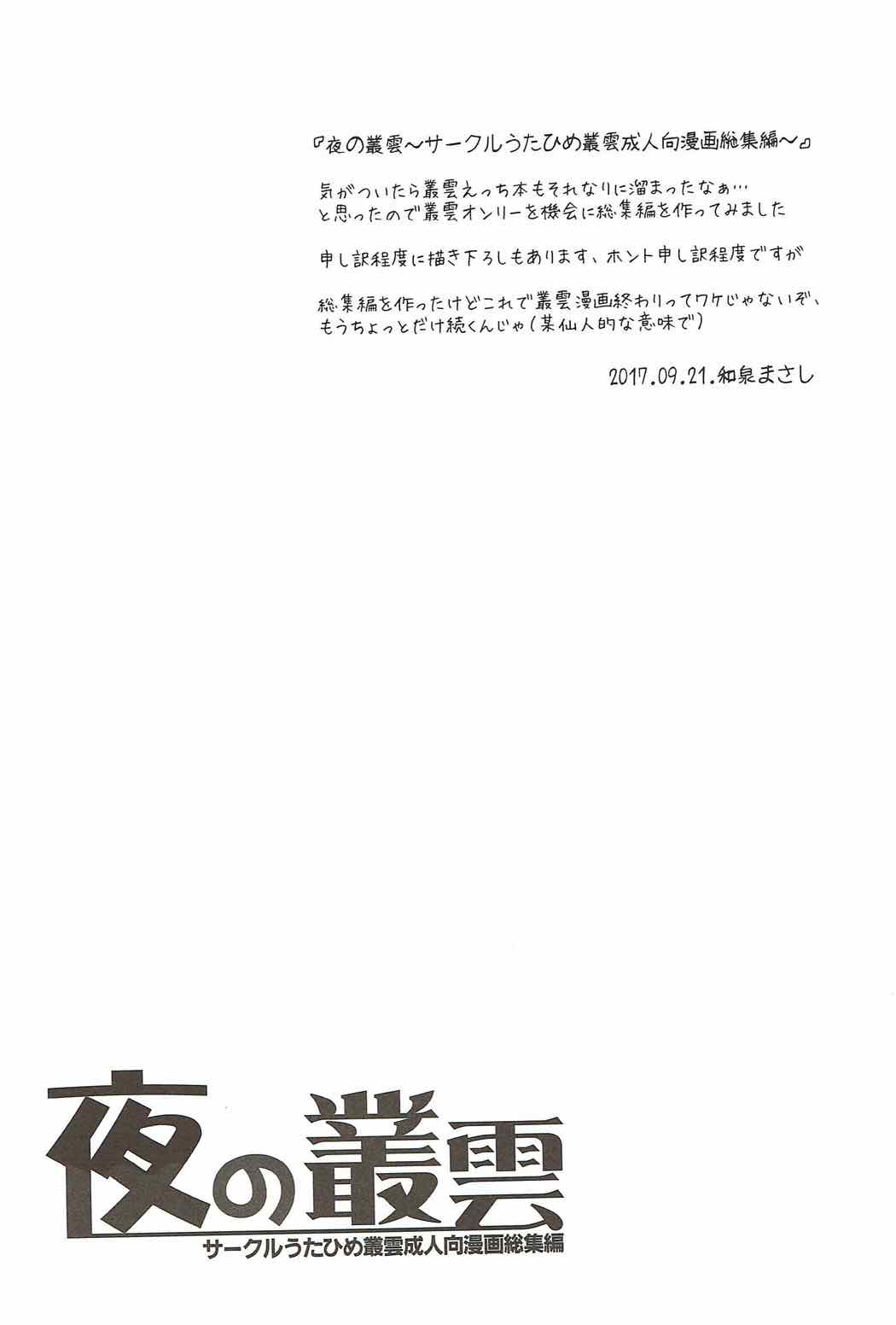 Yoru no Murakumo page 3 full