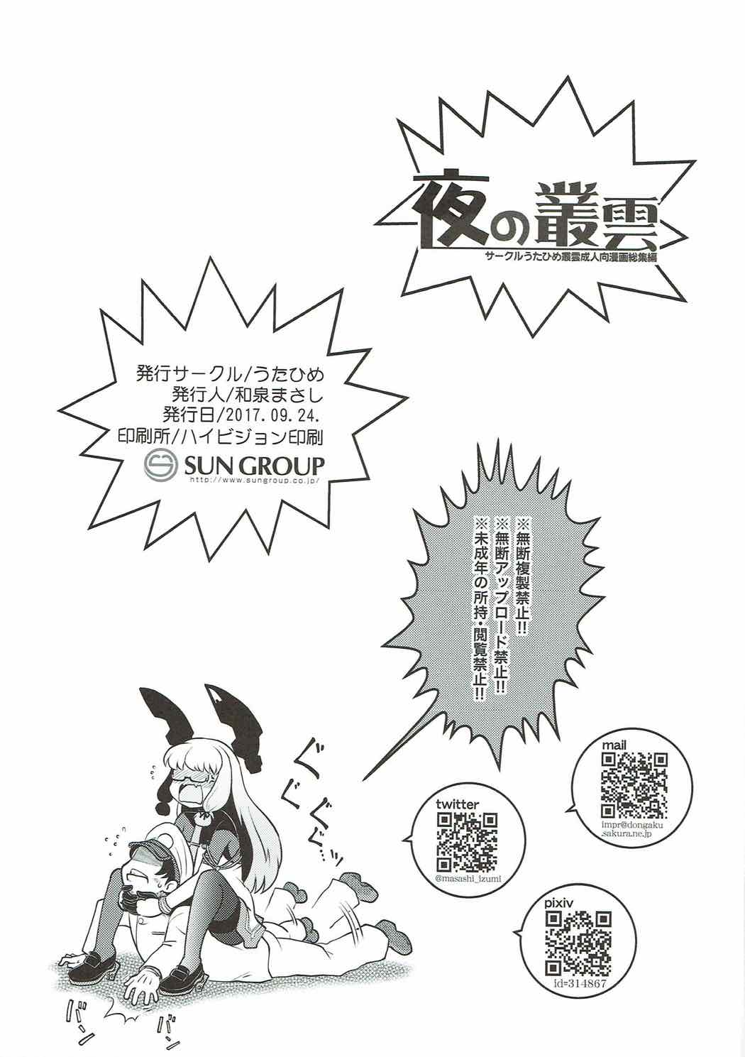 Yoru no Murakumo page 6 full