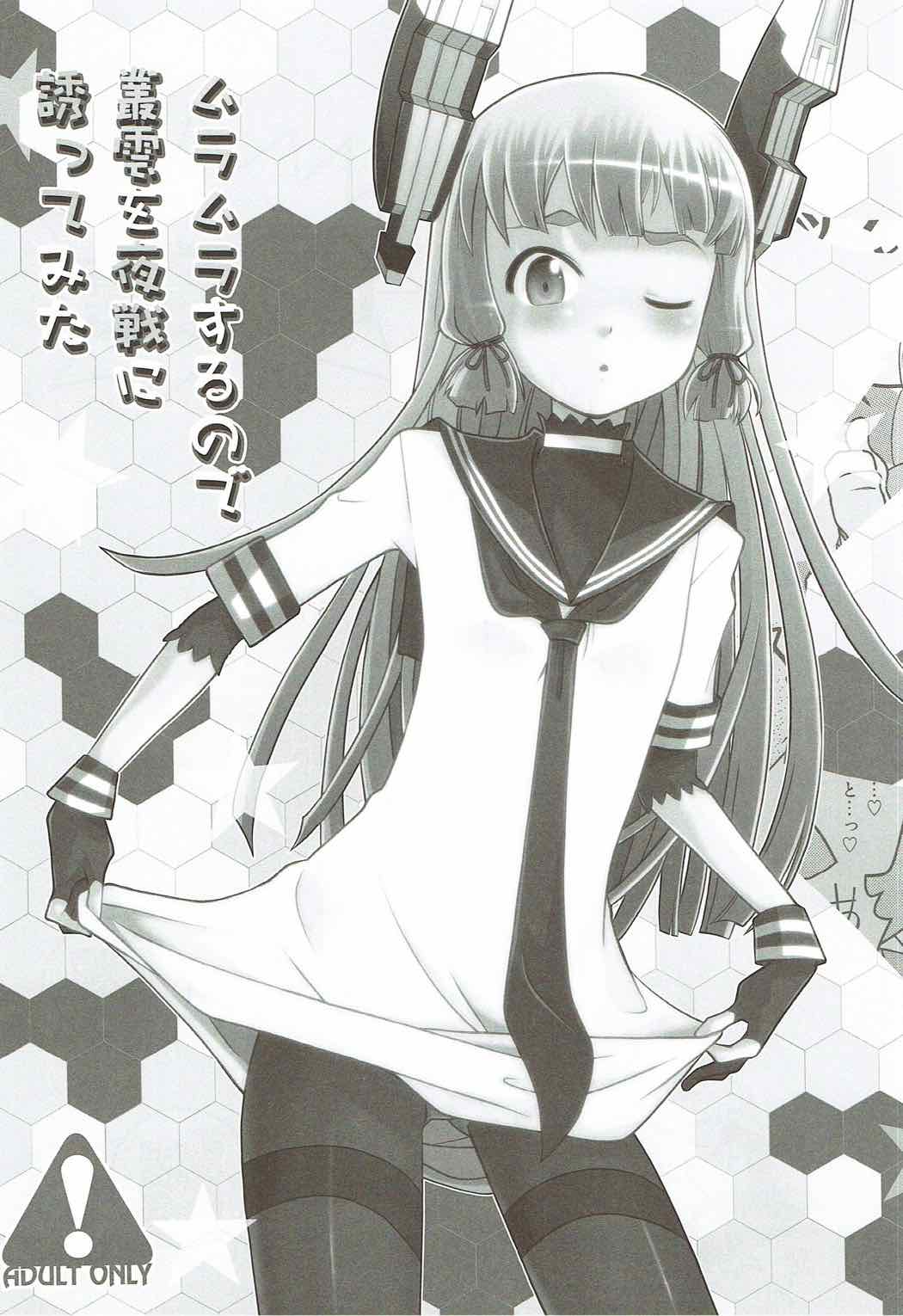 Yoru no Murakumo page 7 full