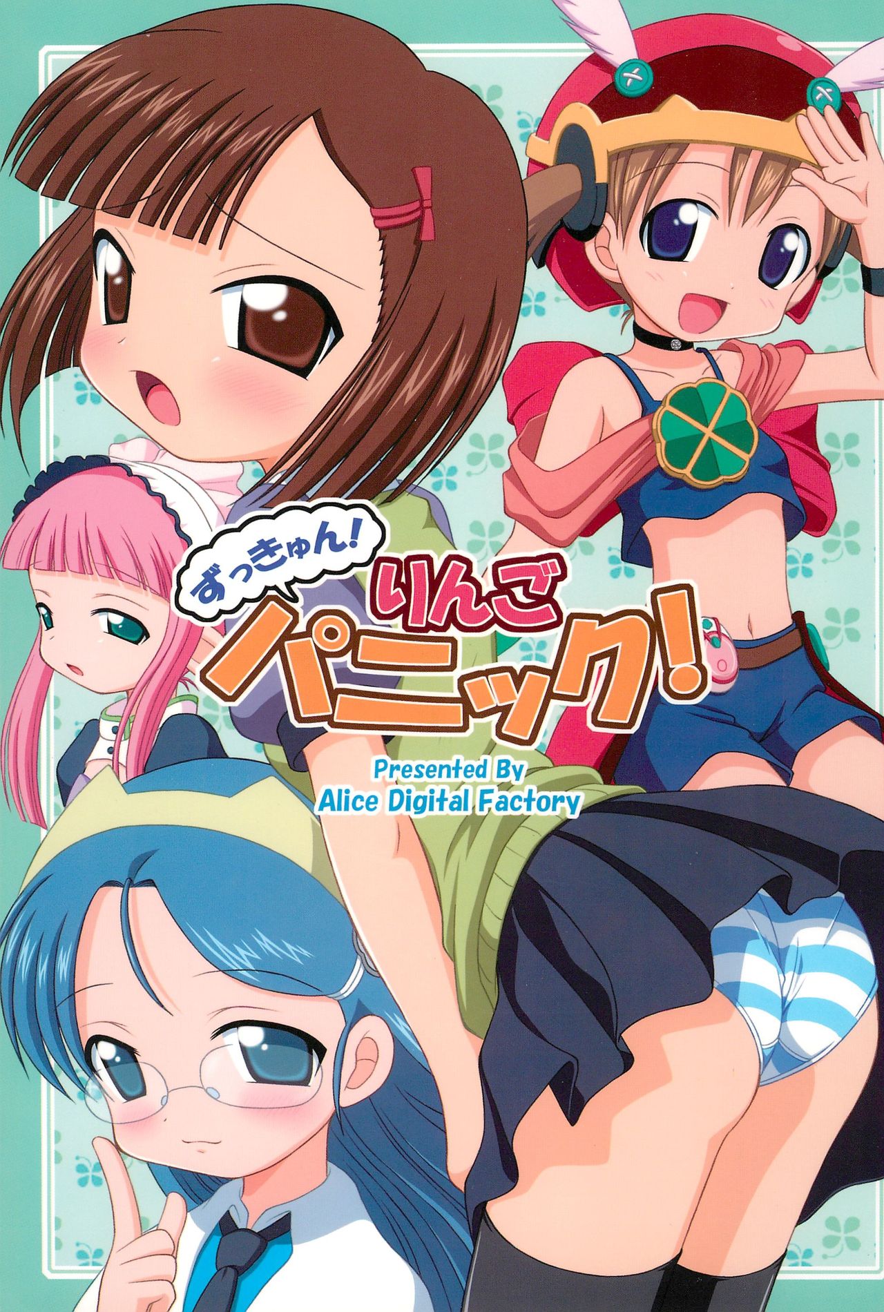 Zukkyun! Ringo Panic! page 1 full