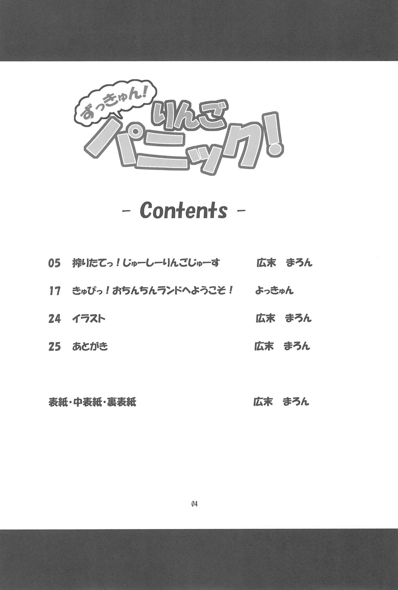 Zukkyun! Ringo Panic! page 4 full