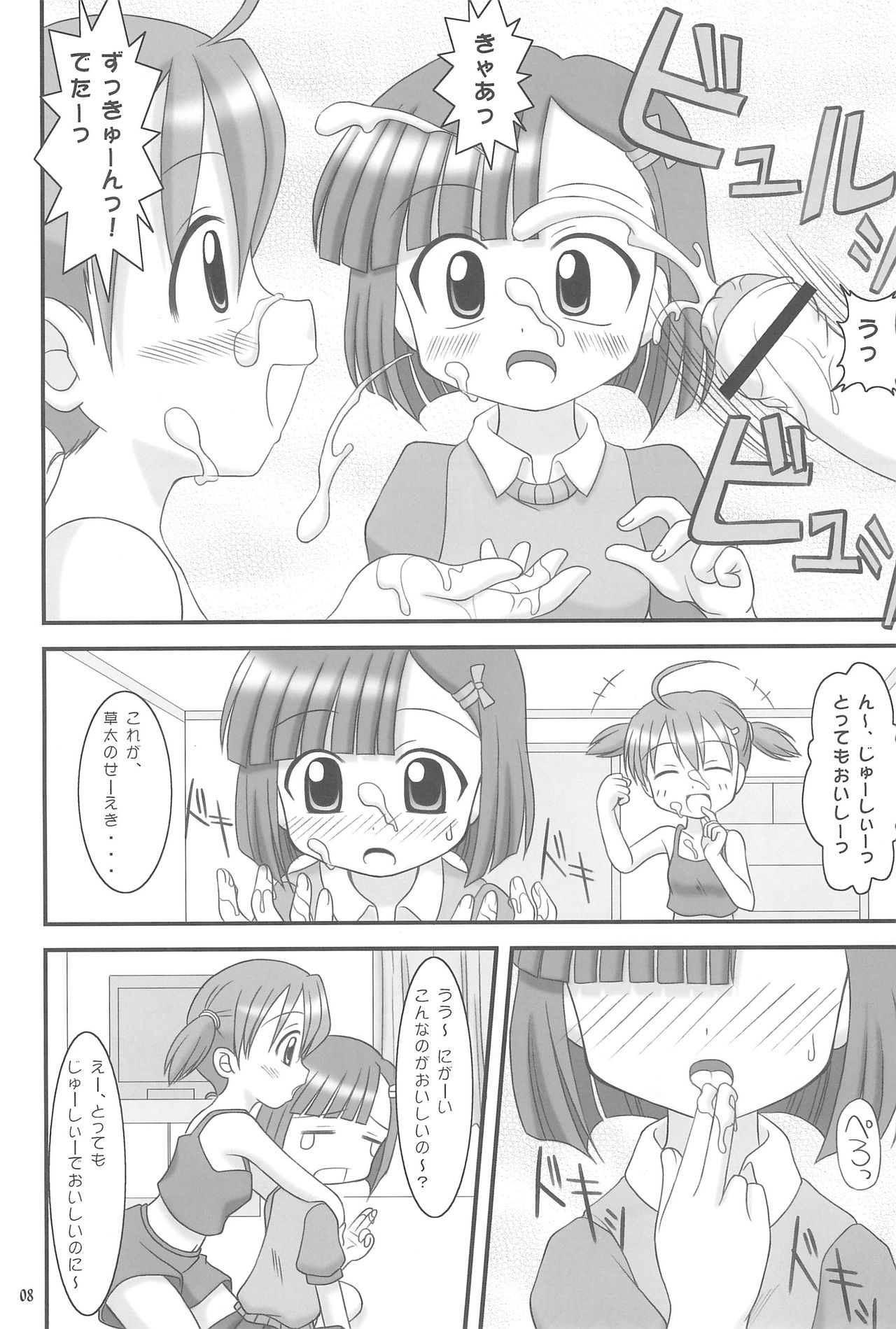 Zukkyun! Ringo Panic! page 8 full