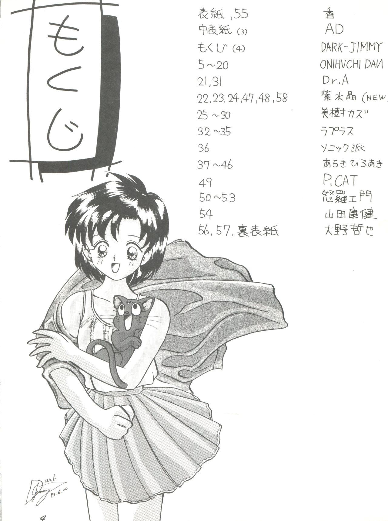 Pussy Cat Vol. 25 Sailor Moon 2 page 4 full