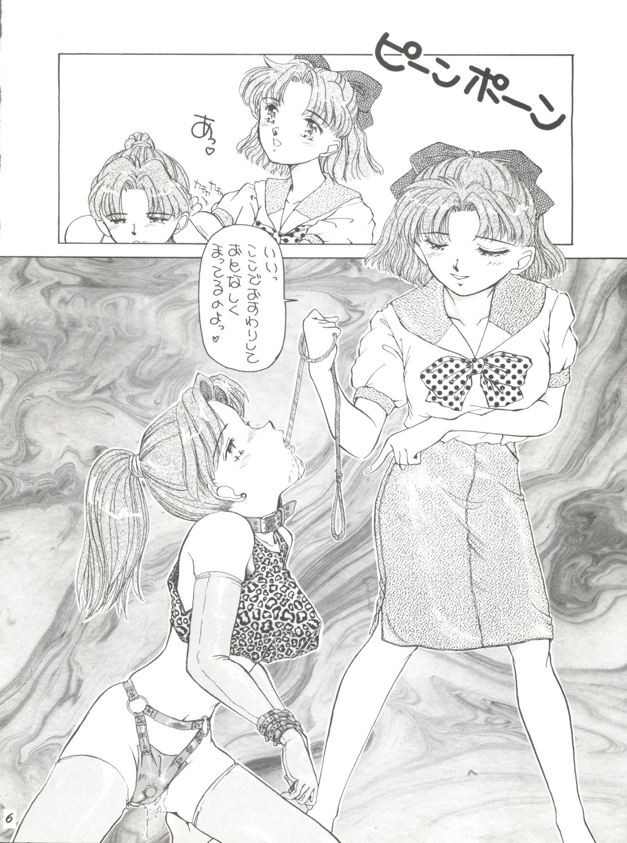 Pussy Cat Vol. 25 Sailor Moon 2 page 6 full