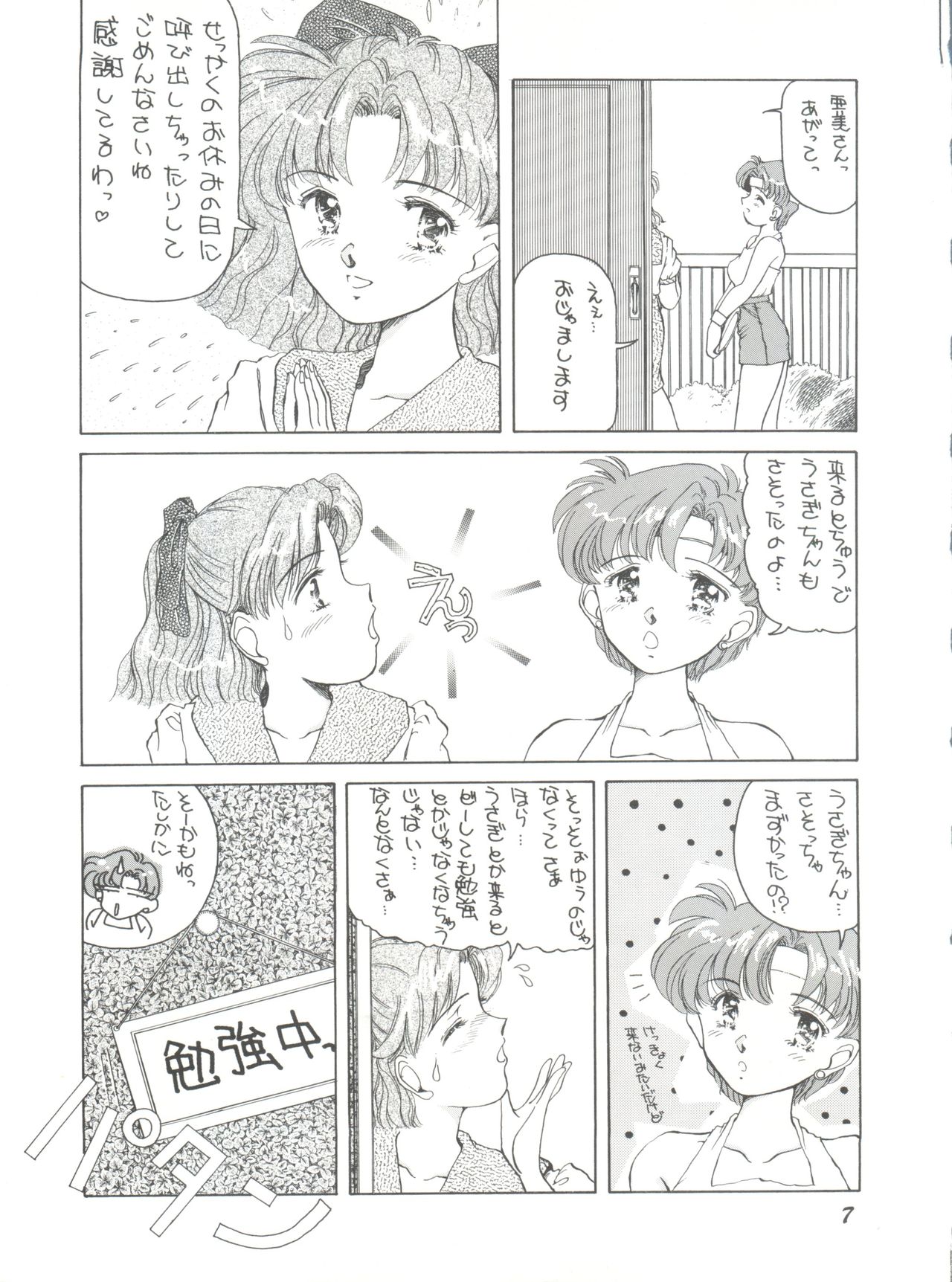 Pussy Cat Vol. 25 Sailor Moon 2 page 7 full