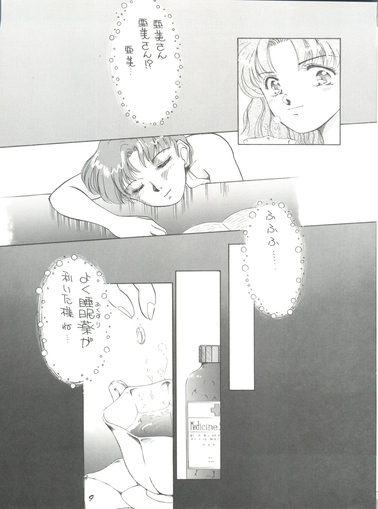 Pussy Cat Vol. 25 Sailor Moon 2 page 9 full