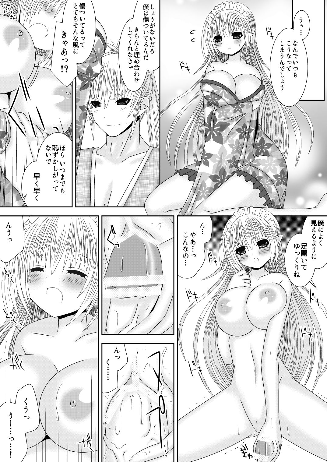 Kamui-chan Halloween 2 page 6 full