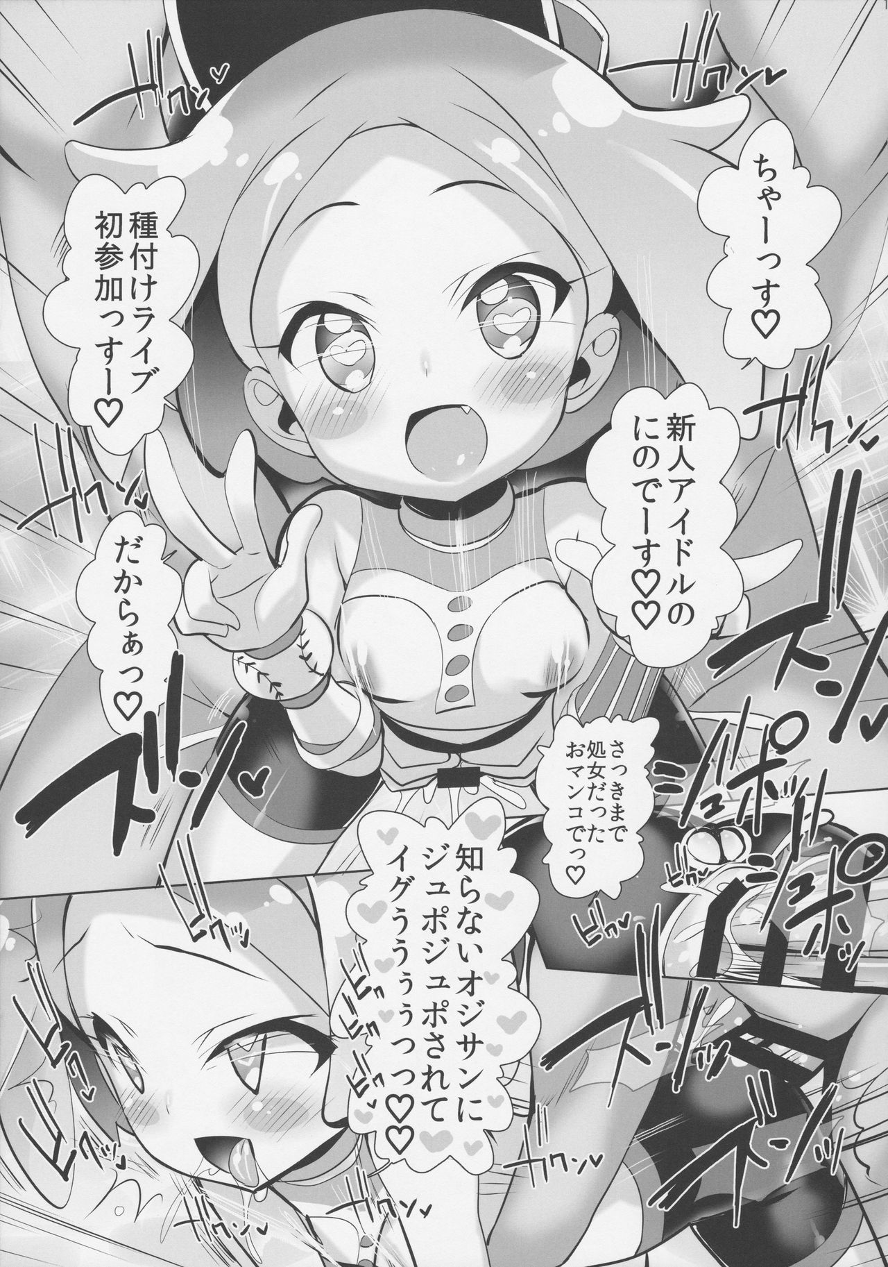 System desu kara Idol Time #2 page 10 full