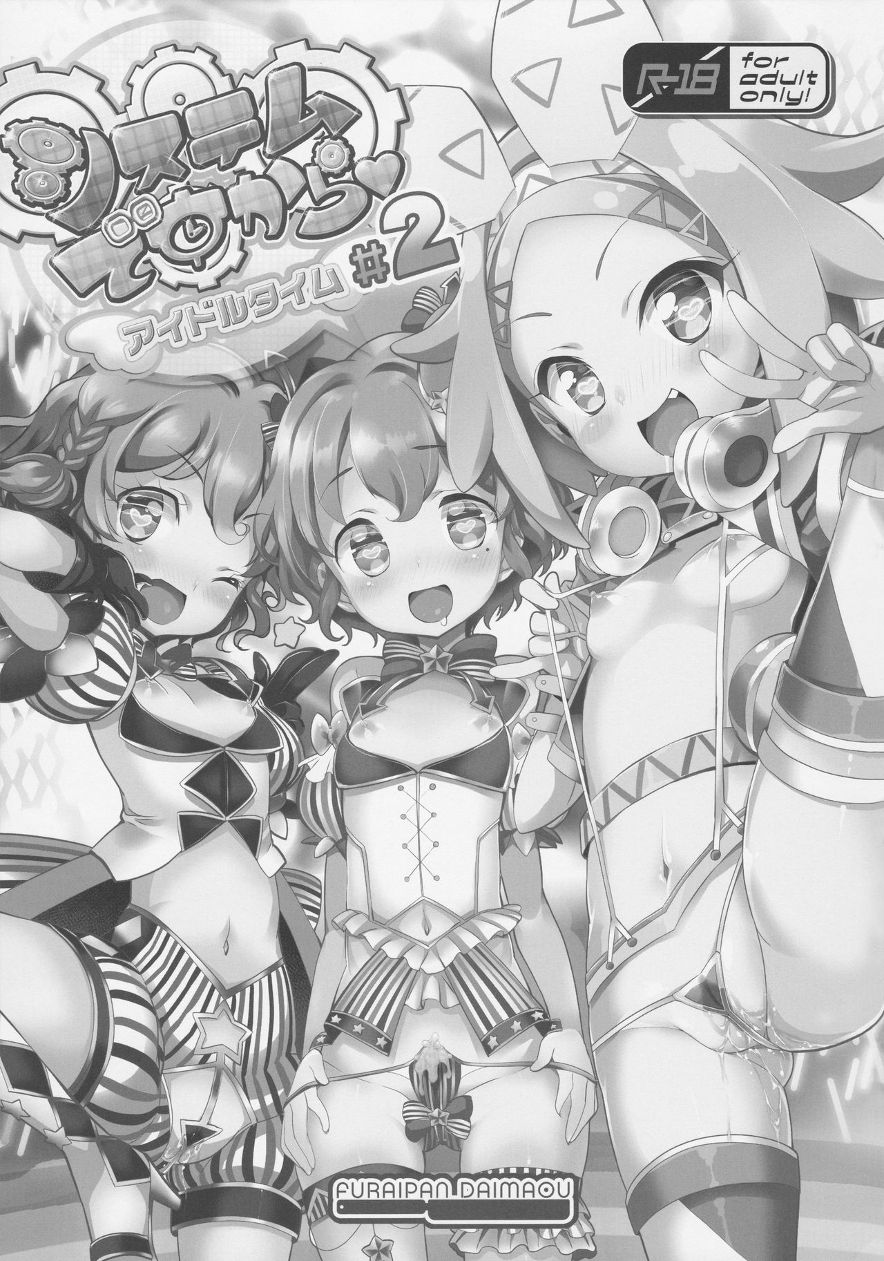 System desu kara Idol Time #2 page 2 full