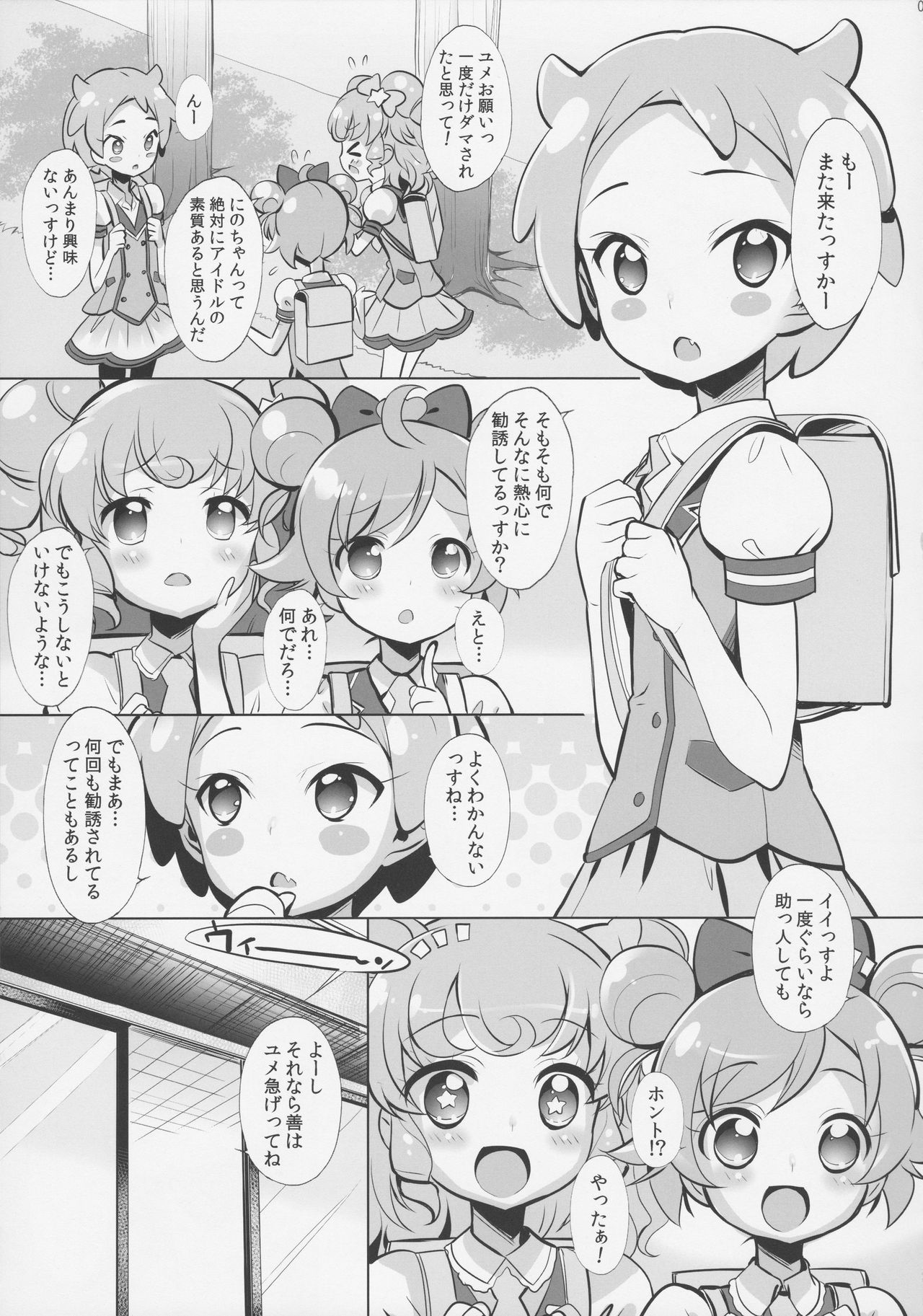 System desu kara Idol Time #2 page 4 full