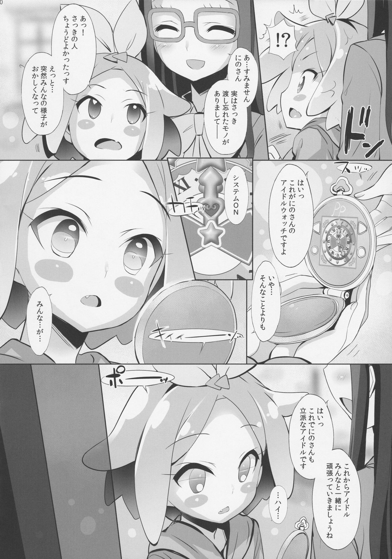 System desu kara Idol Time #2 page 9 full