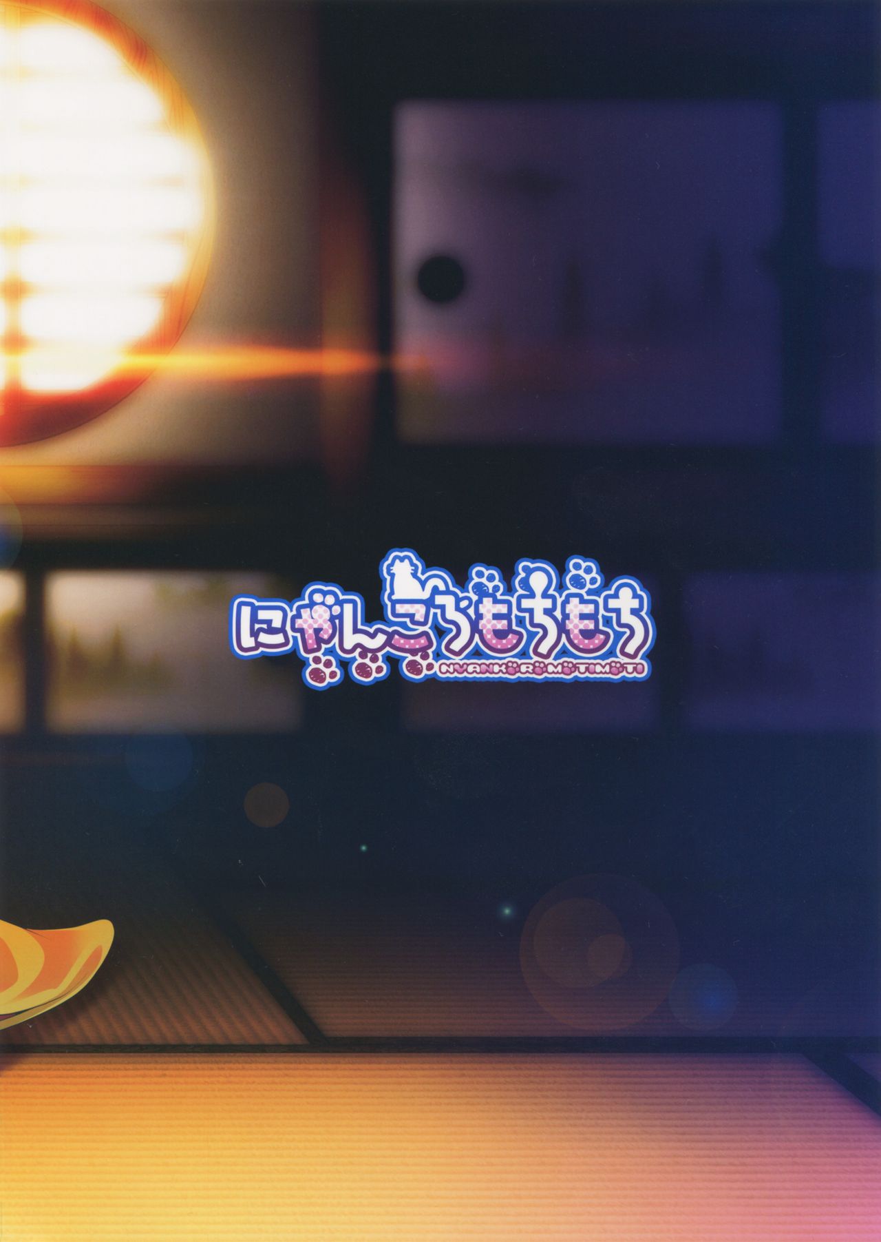 Osake ni Yotta Souryuu to Hitobanjuu page 2 full