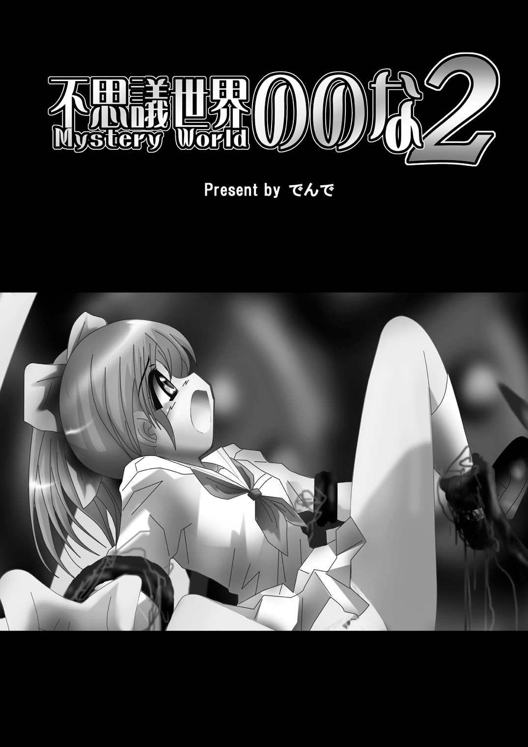 Fushigi Sekai -Mystery World- Nonona 2 page 2 full