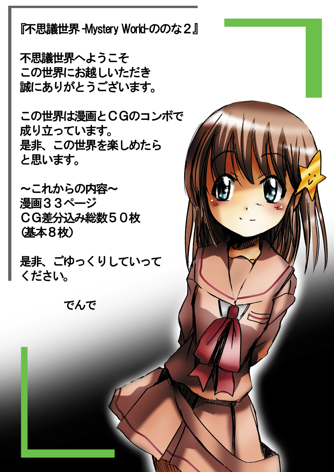 Fushigi Sekai -Mystery World- Nonona 2 page 4 full