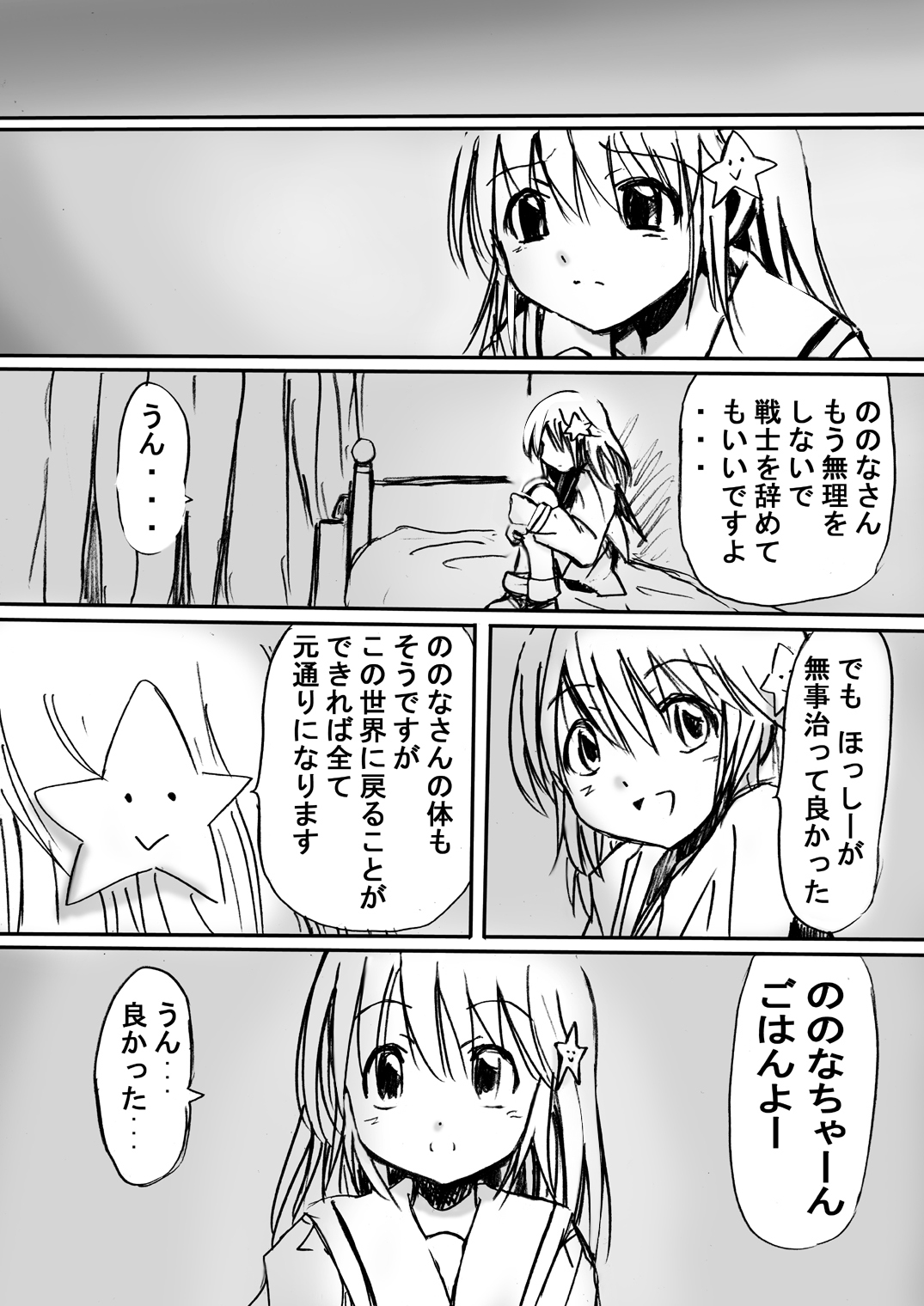 Fushigi Sekai -Mystery World- Nonona 2 page 8 full