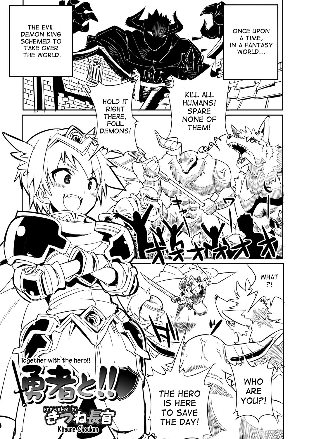 Yuusha to!! | Together with the hero!! page 1 full