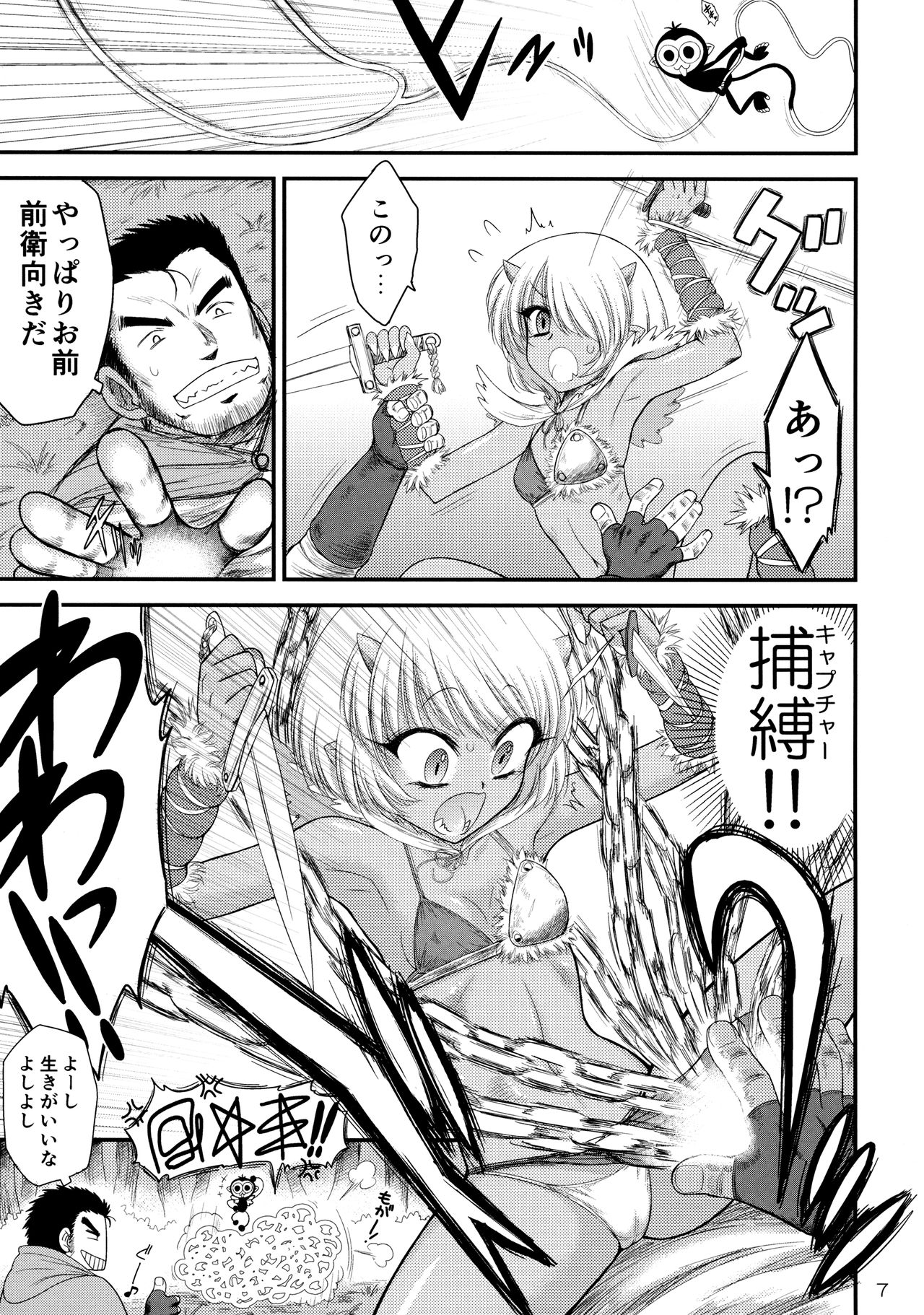 Mesu Goblin o Dorei ni Shimashita page 6 full