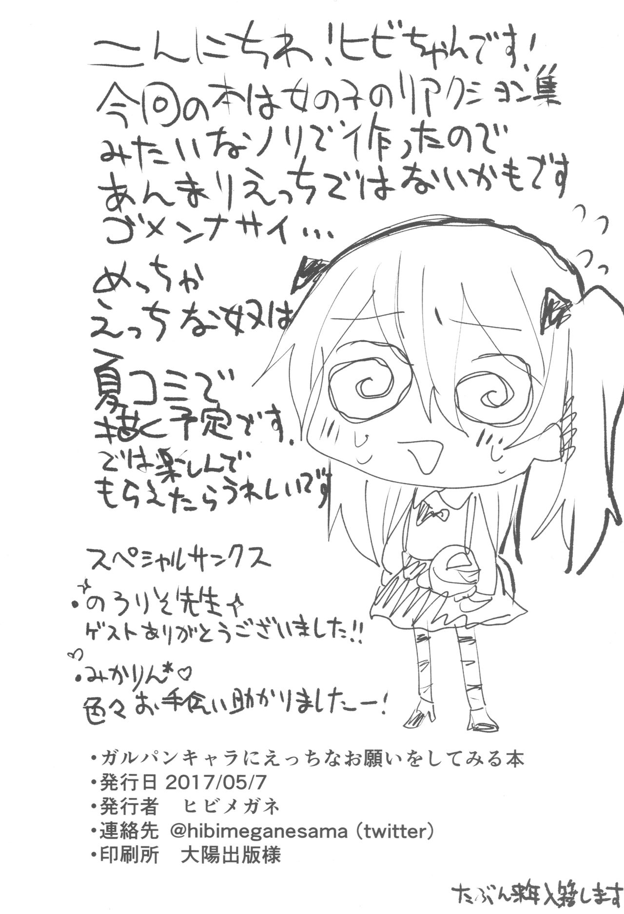 GirlPan Chara ni Ecchi na Onegai o Shitemiru Hon page 2 full