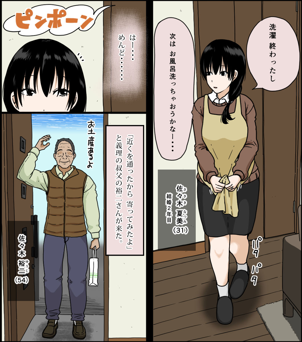 Sasaki Natsumi no Shikyuu ga Ochita Hi page 2 full