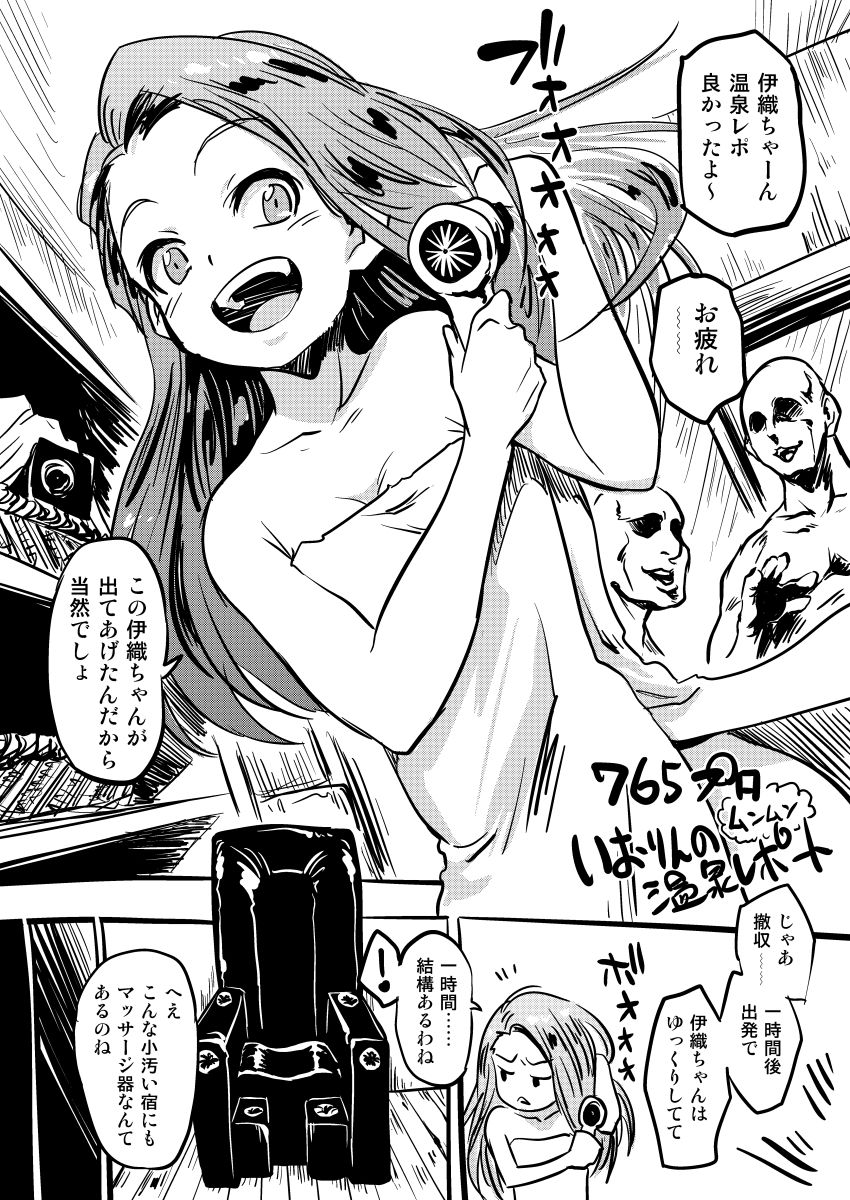 いおりちゃんのムンムン温泉レポ page 1 full