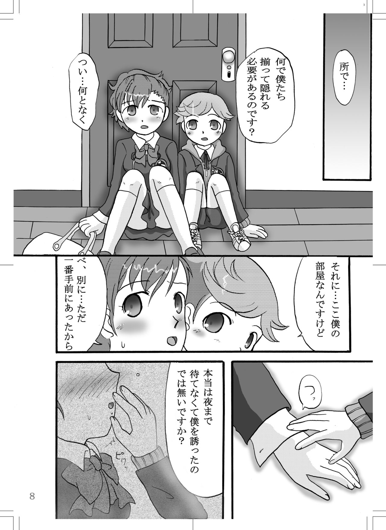 Sukidara page 3 full