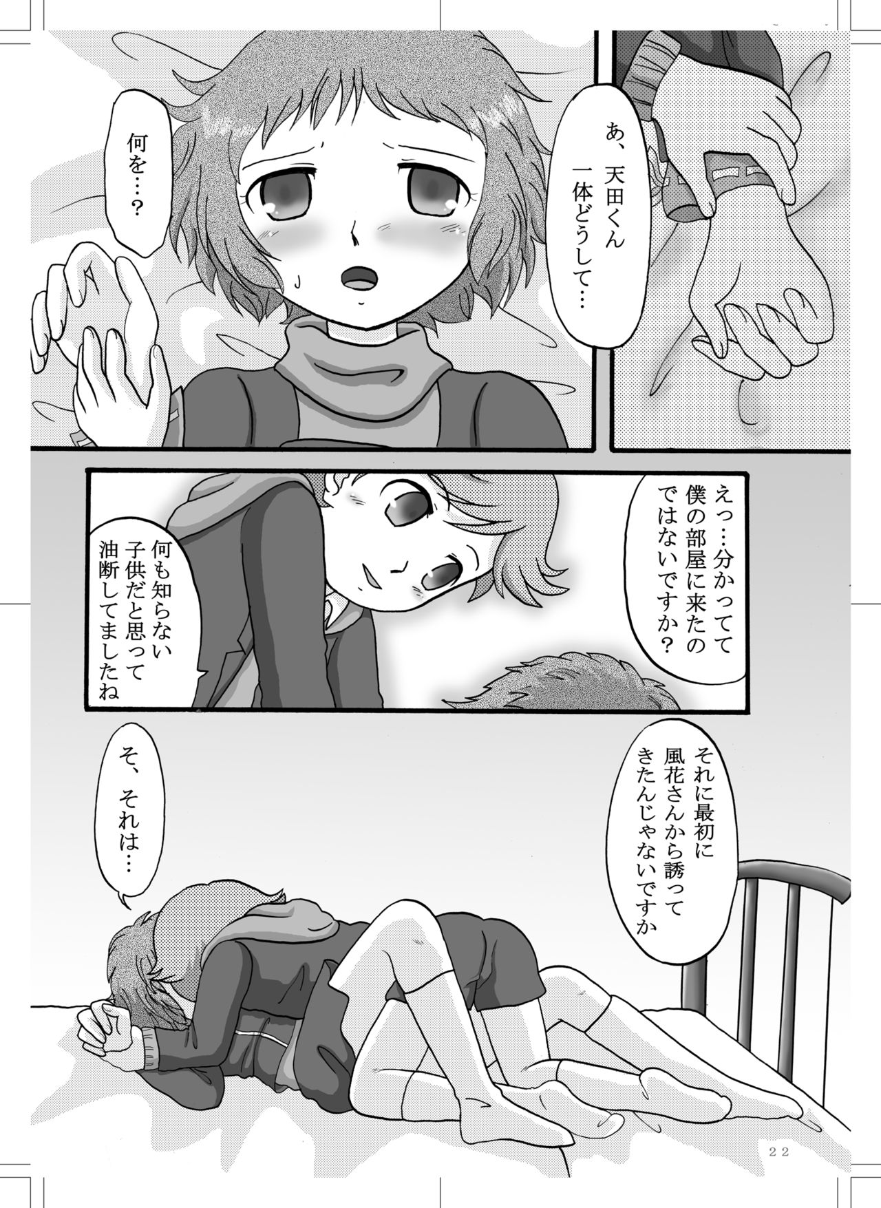 Sukidara page 6 full