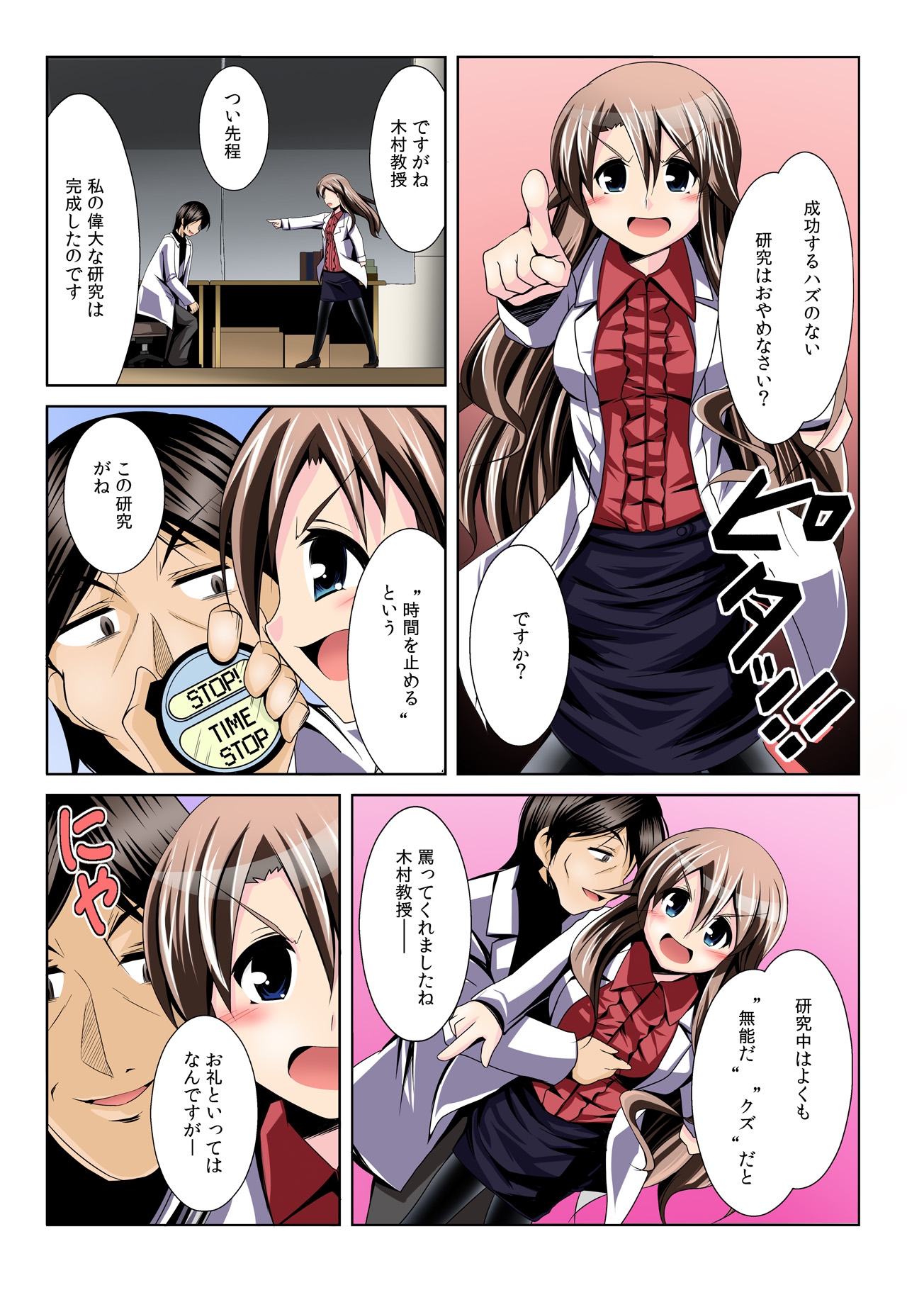 Yalileo ~Tensai Kagakusha ga Jikan Teishi ni Zenryoku o Sosoidara~ 1 page 4 full