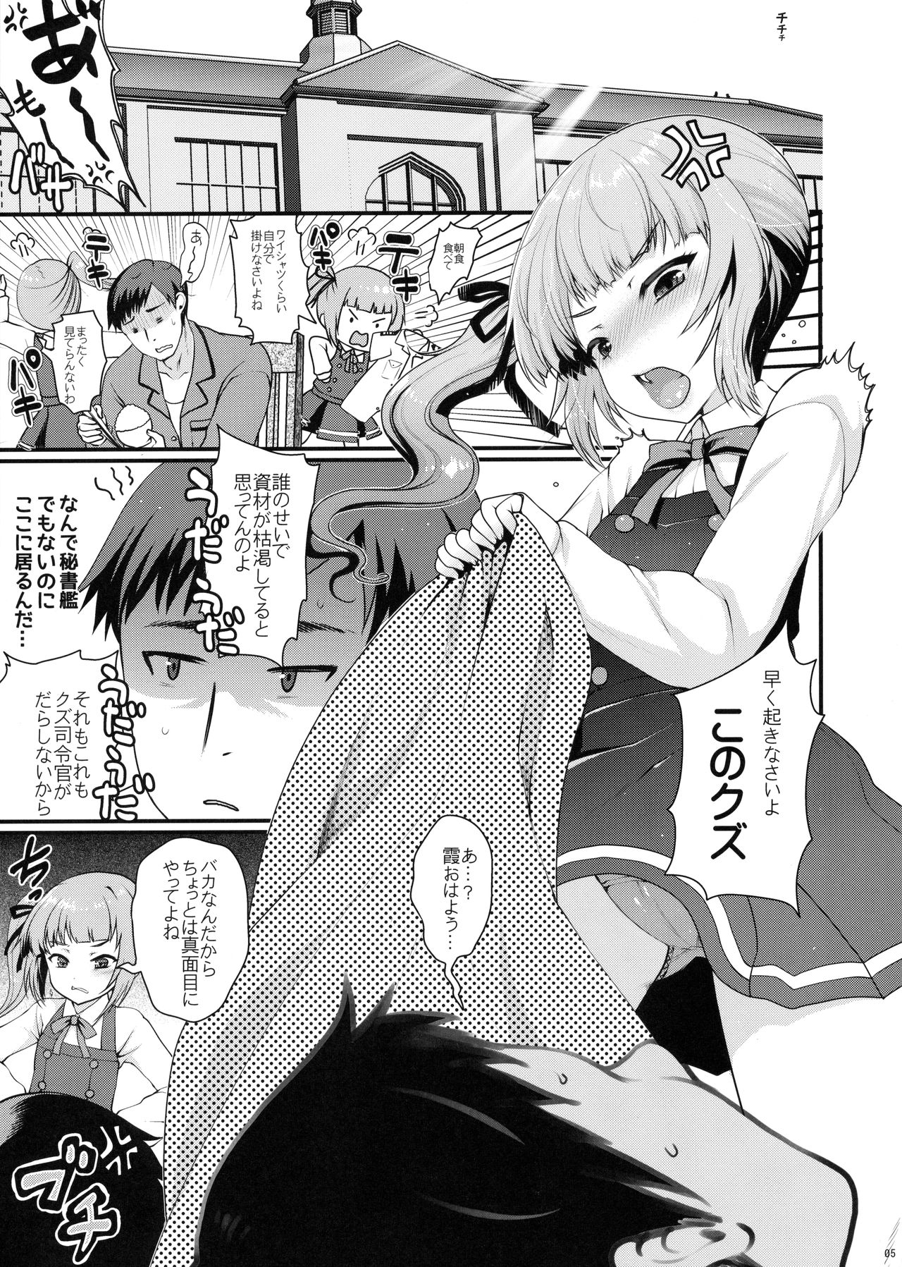 Love Trip page 4 full