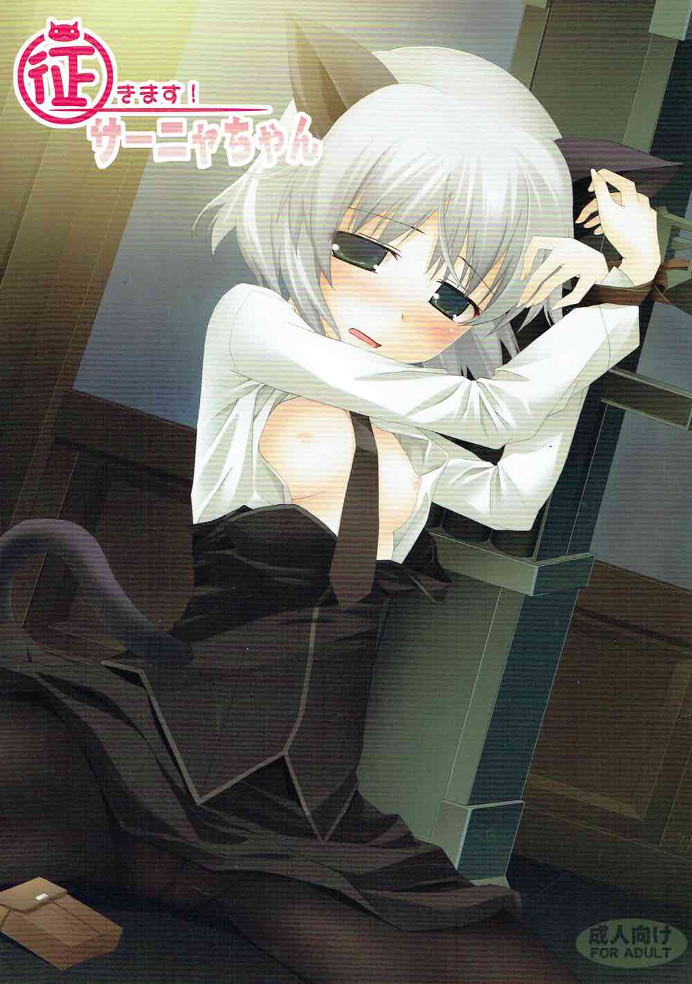 Yukimasu! Sanya-chan page 1 full