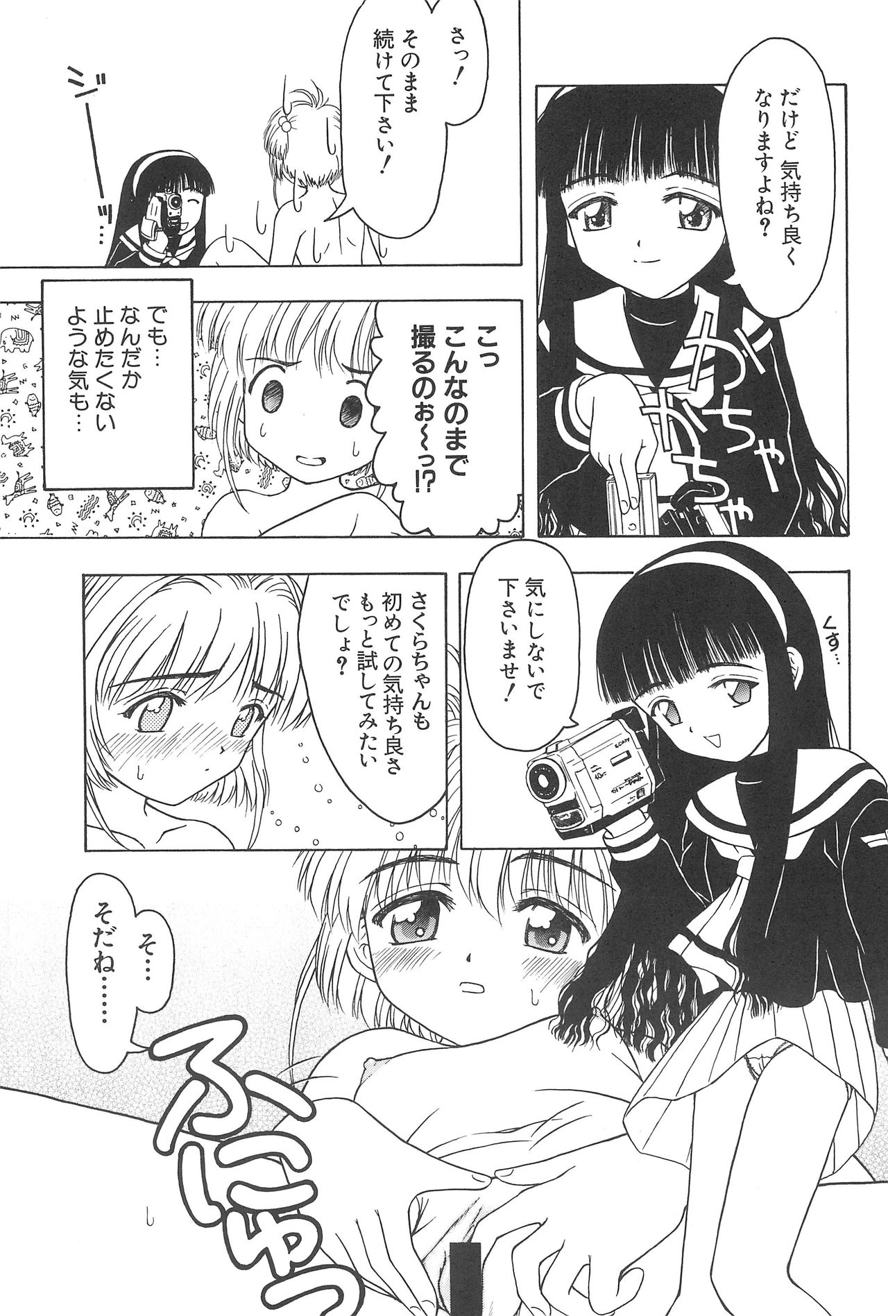 Sakura to Tomoyo ALL OF INTERCOURSE Jou page 10 full