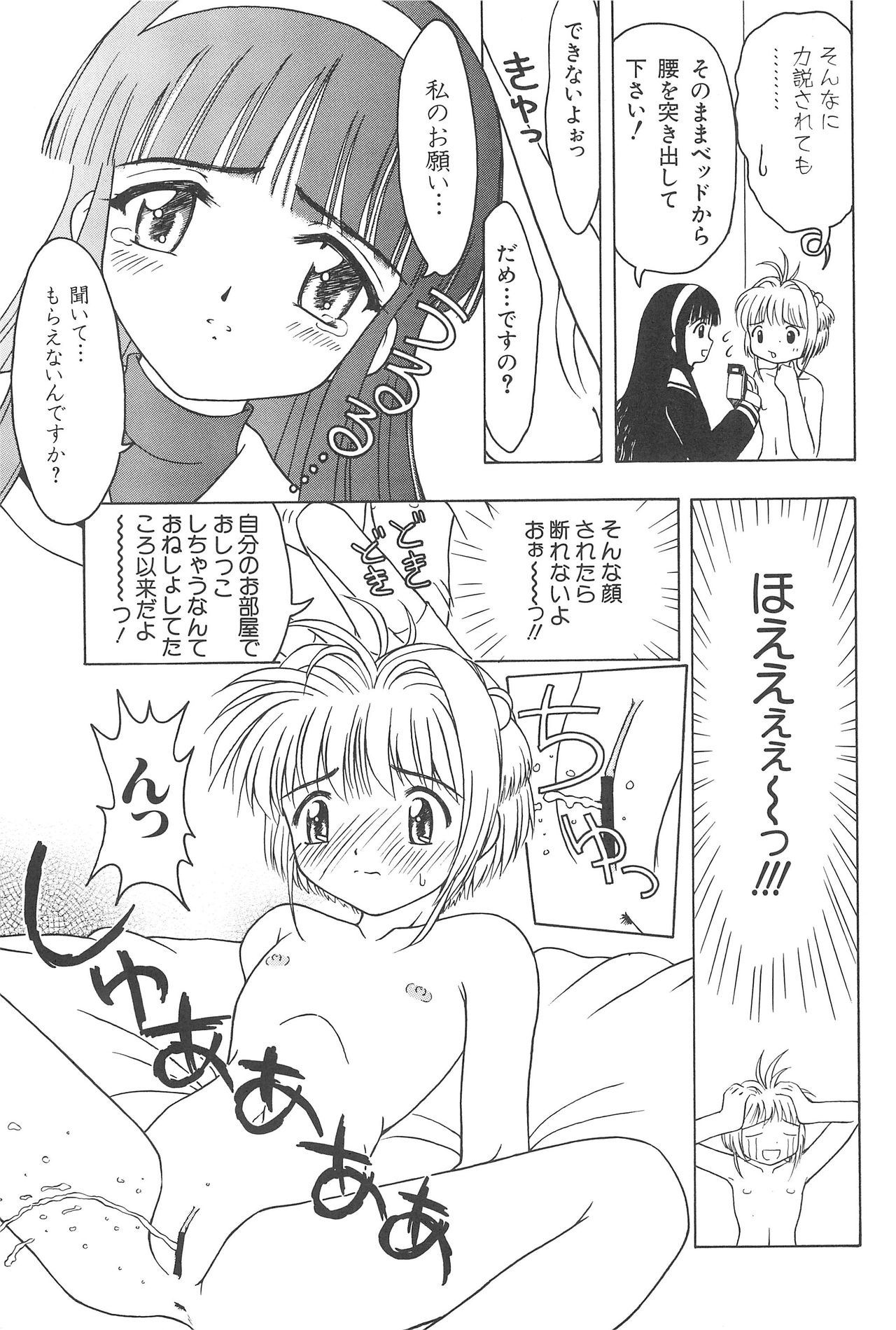 Sakura to Tomoyo ALL OF INTERCOURSE Jou page 6 full