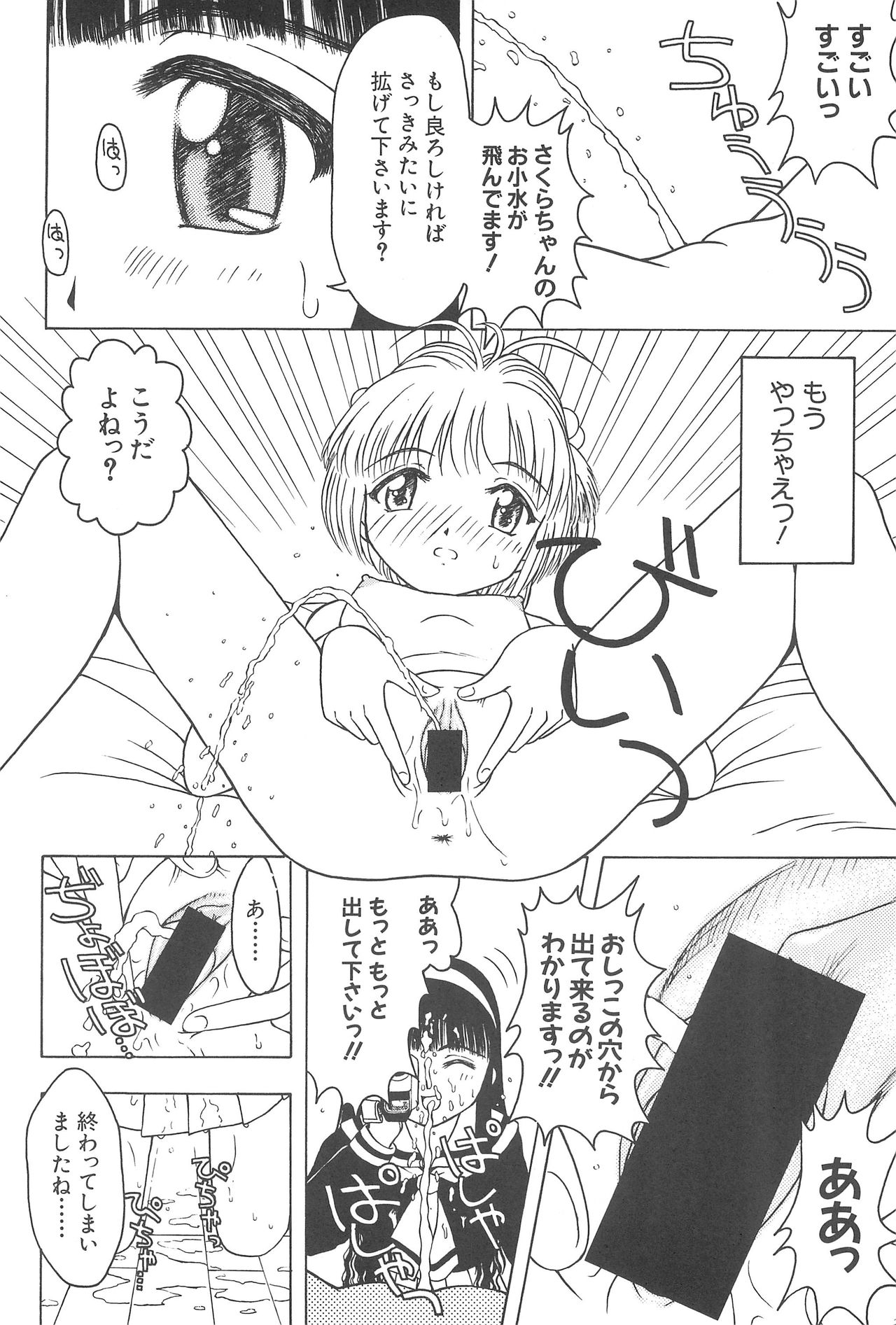 Sakura to Tomoyo ALL OF INTERCOURSE Jou page 7 full